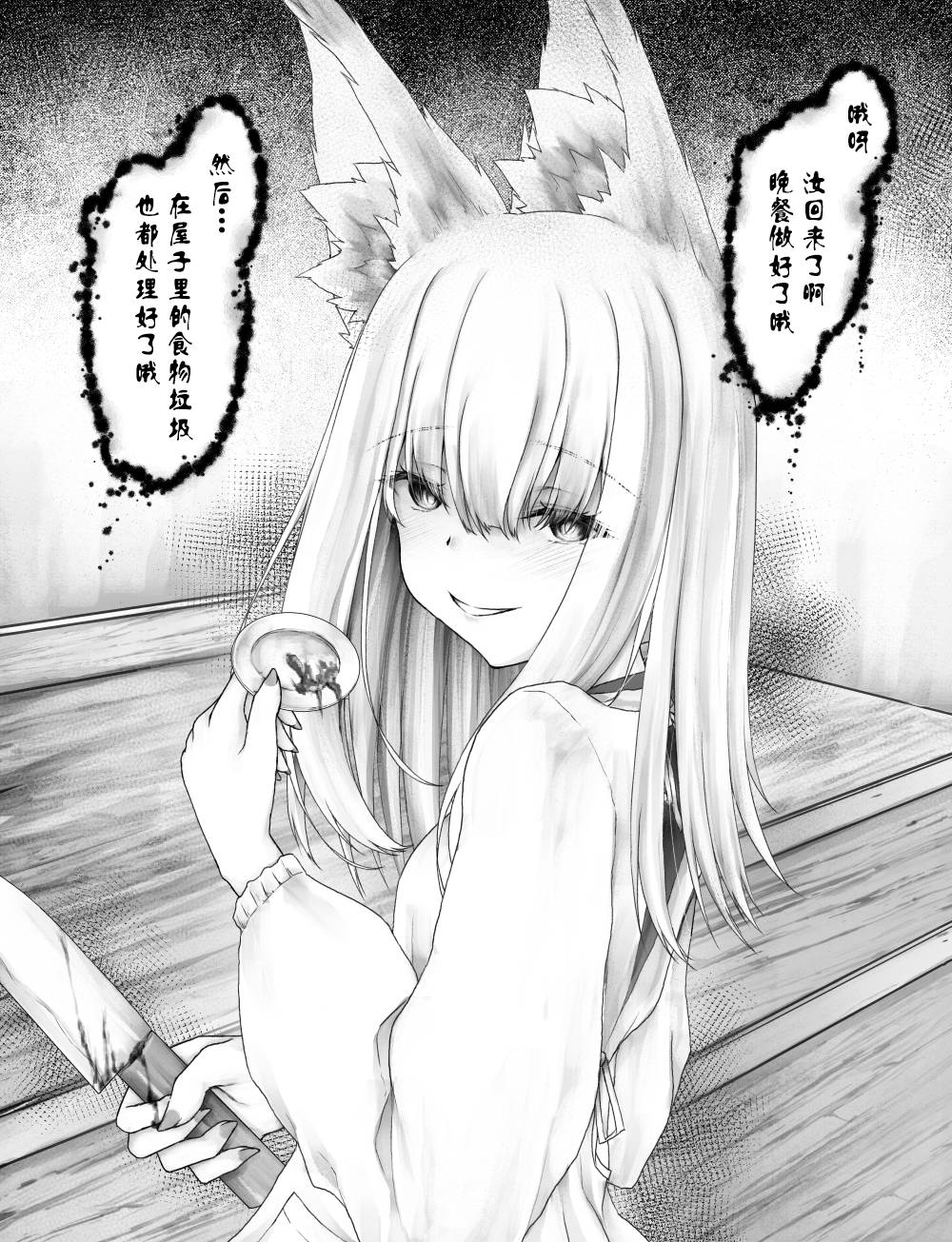 沙々々P站图合集韩漫全集-病娇狐狸03无删减无遮挡章节图片 