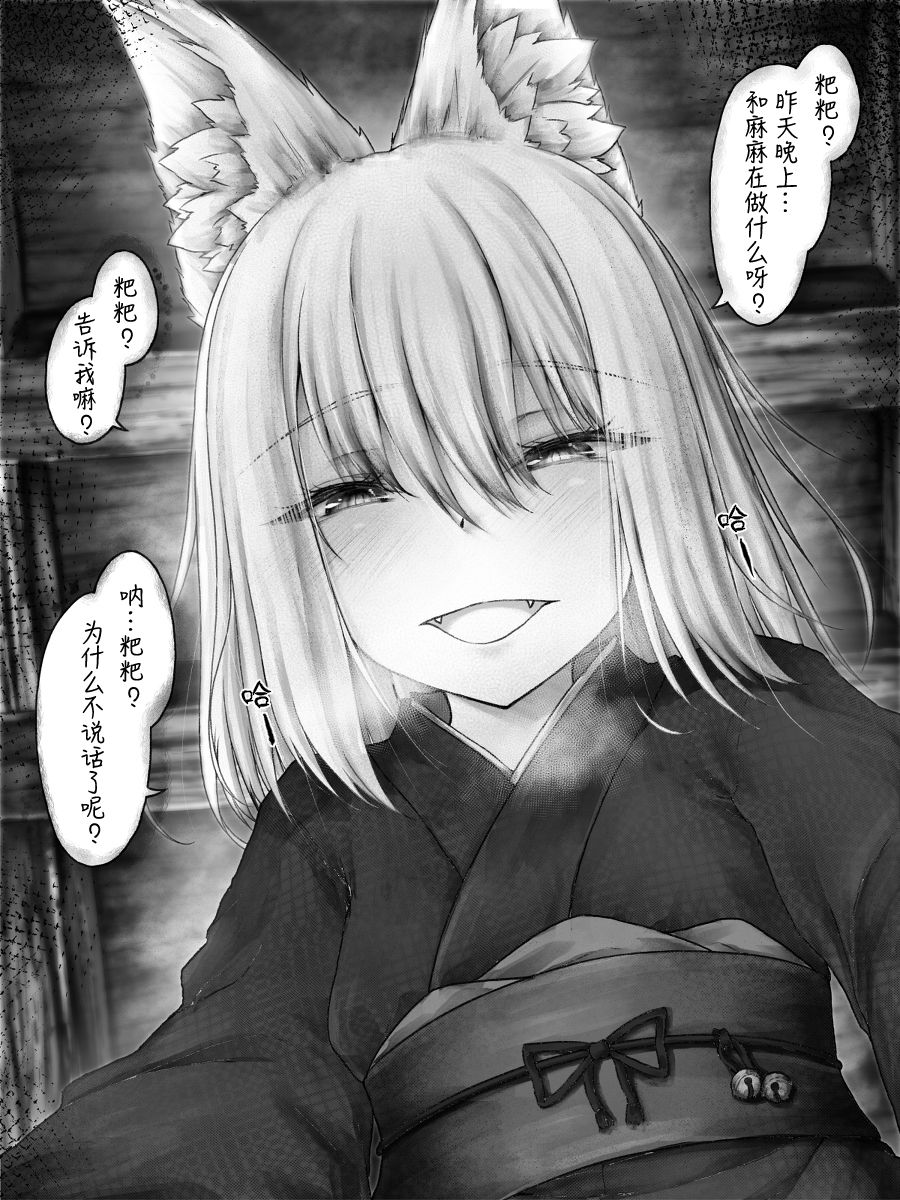沙々々P站图合集韩漫全集-病娇狐狸09无删减无遮挡章节图片 