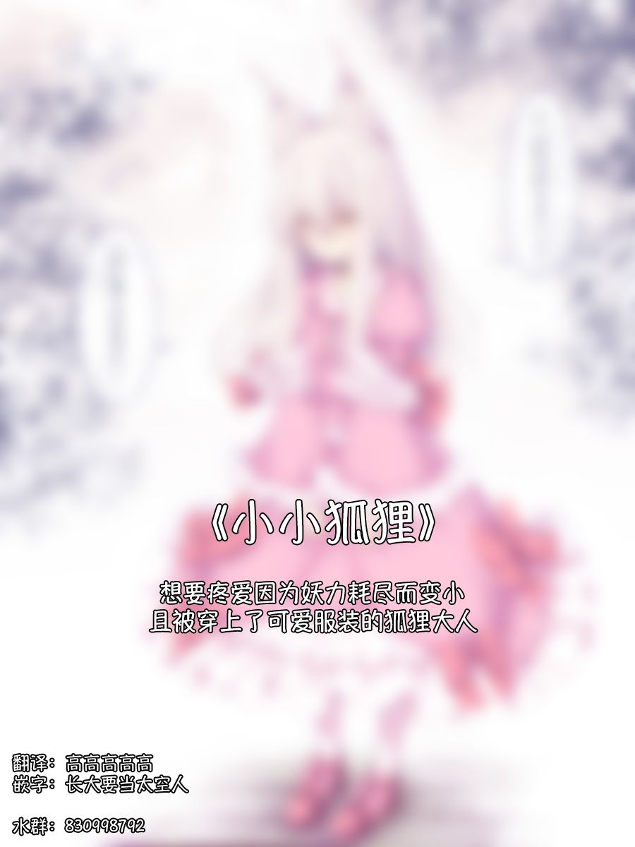 沙々々P站图合集韩漫全集-病娇狐狸12无删减无遮挡章节图片 