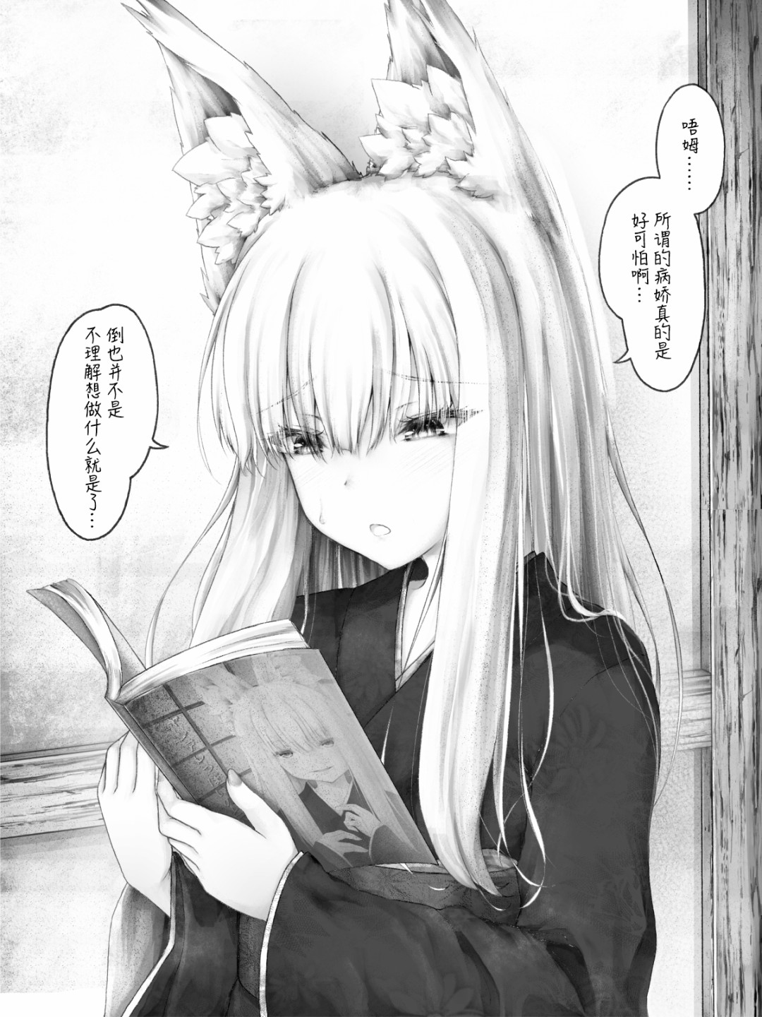 沙々々P站图合集韩漫全集-病娇狐狸14无删减无遮挡章节图片 