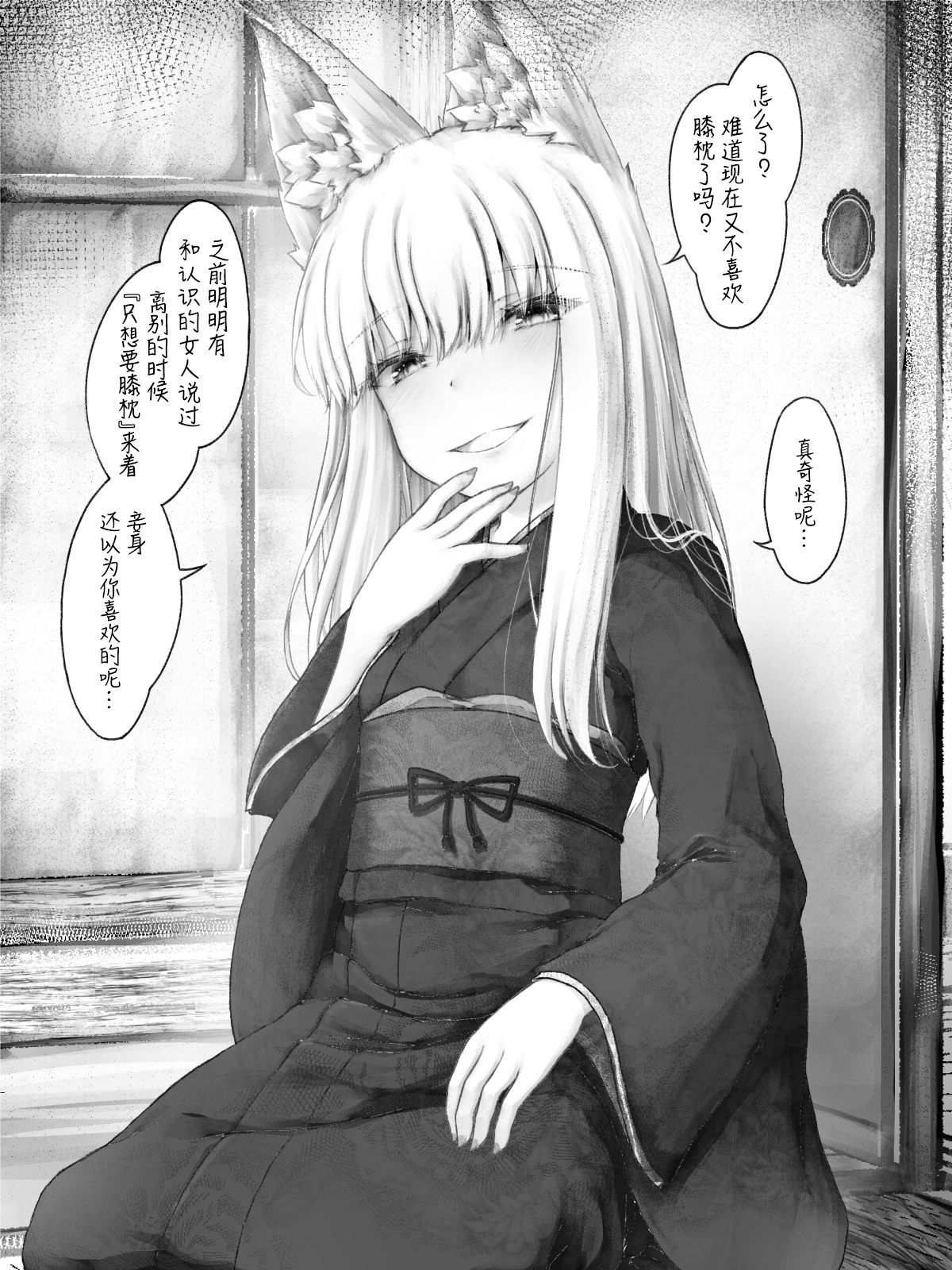 沙々々P站图合集韩漫全集-病娇狐狸16无删减无遮挡章节图片 