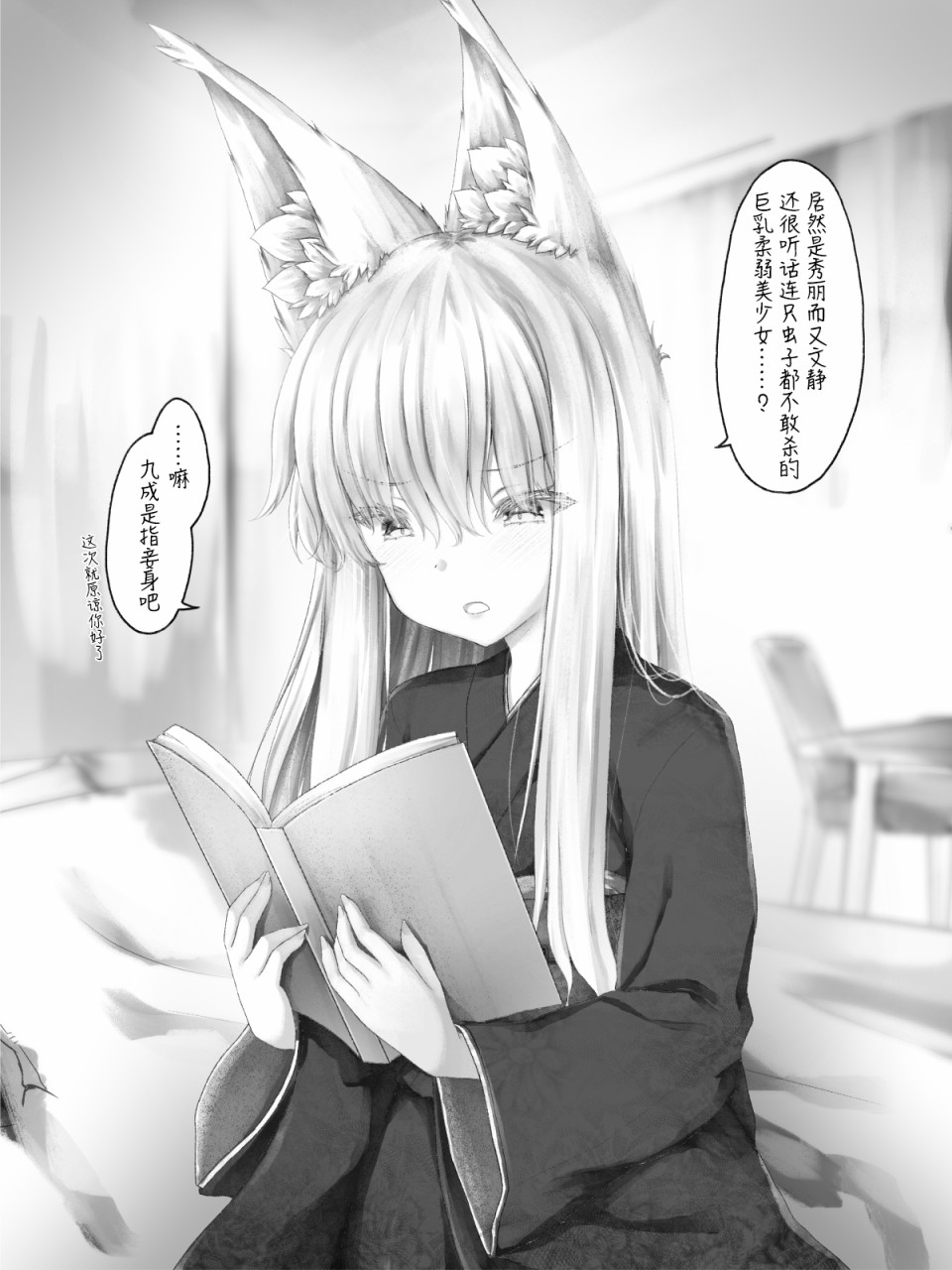 沙々々P站图合集韩漫全集-病娇狐狸32无删减无遮挡章节图片 