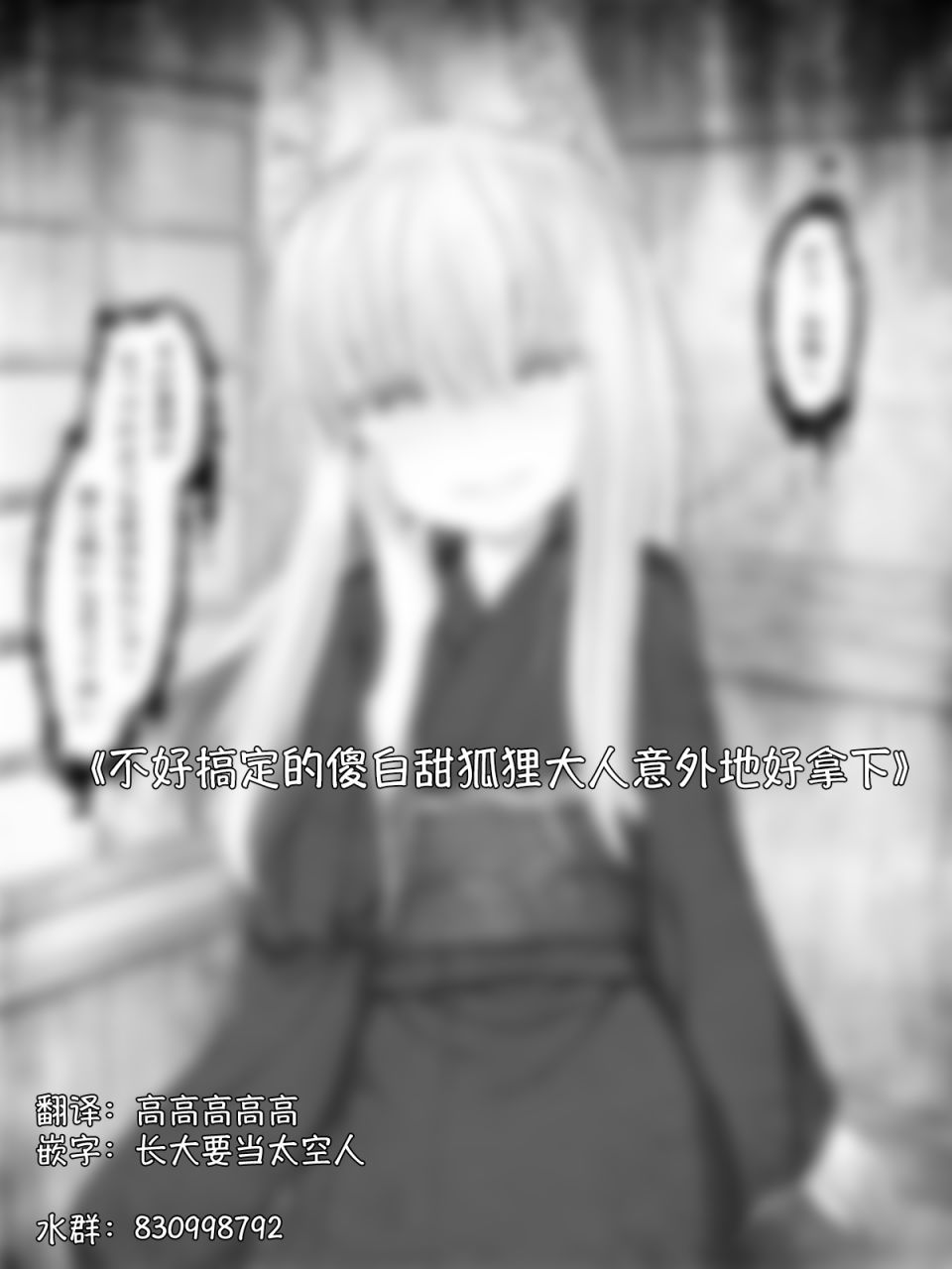 沙々々P站图合集韩漫全集-病娇狐狸第29话无删减无遮挡章节图片 