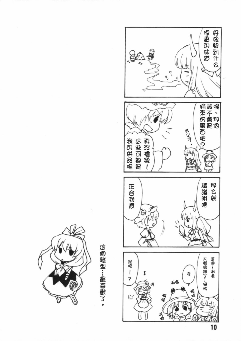 风祭鬼宴韩漫全集-短篇无删减无遮挡章节图片 