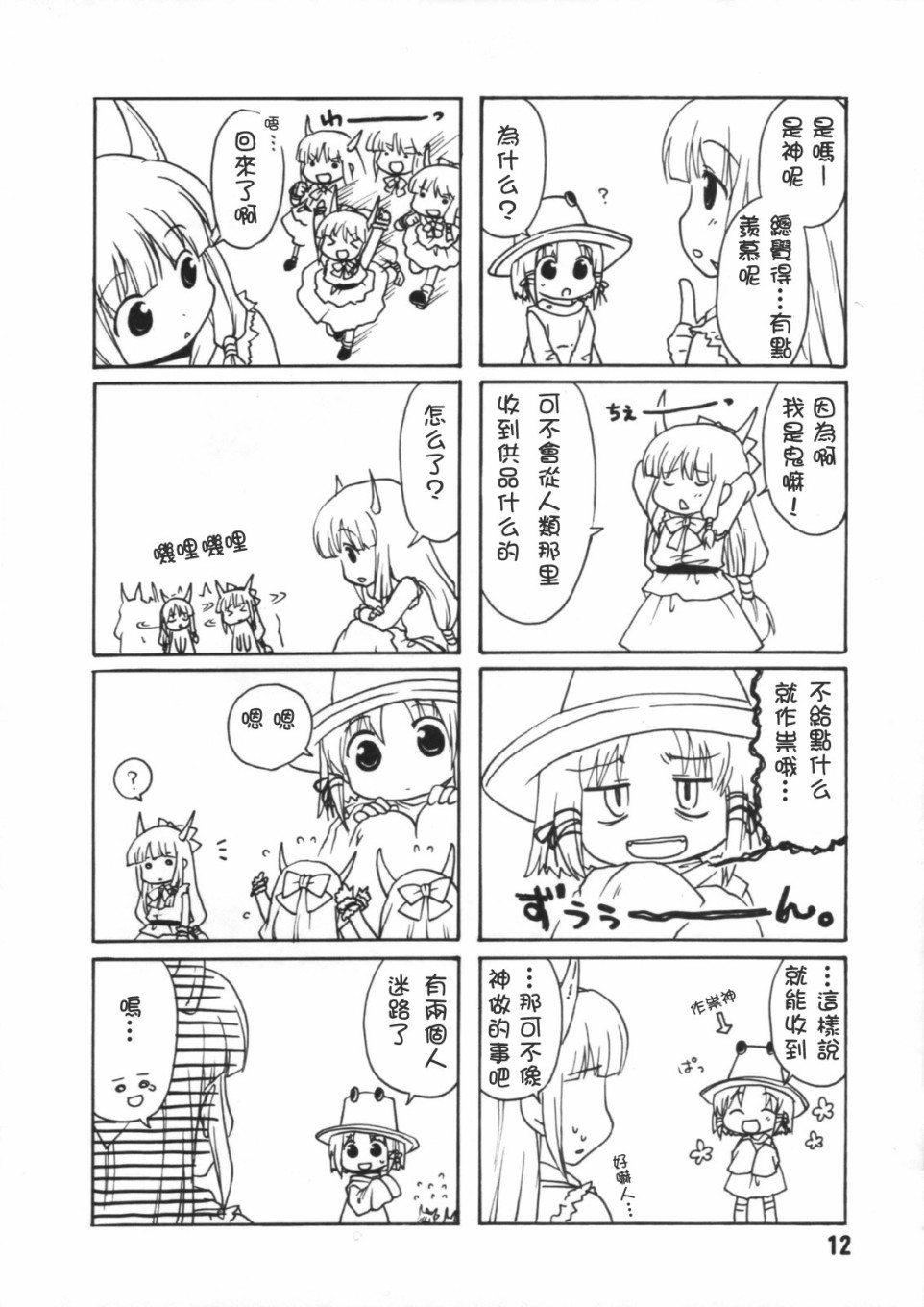 风祭鬼宴韩漫全集-短篇无删减无遮挡章节图片 
