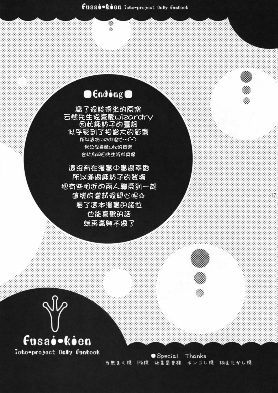风祭鬼宴韩漫全集-短篇无删减无遮挡章节图片 