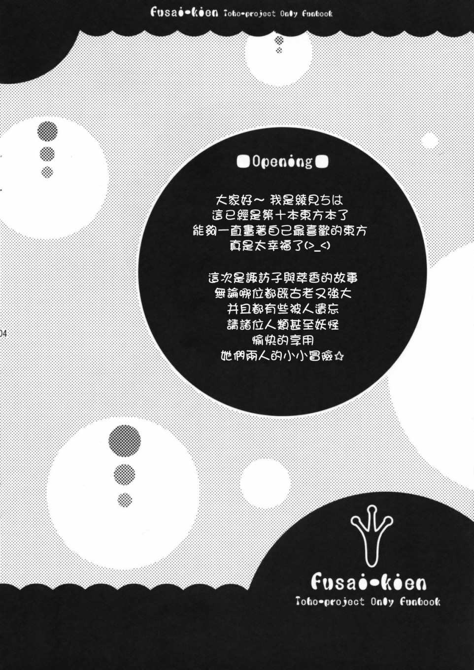 风祭鬼宴韩漫全集-短篇无删减无遮挡章节图片 