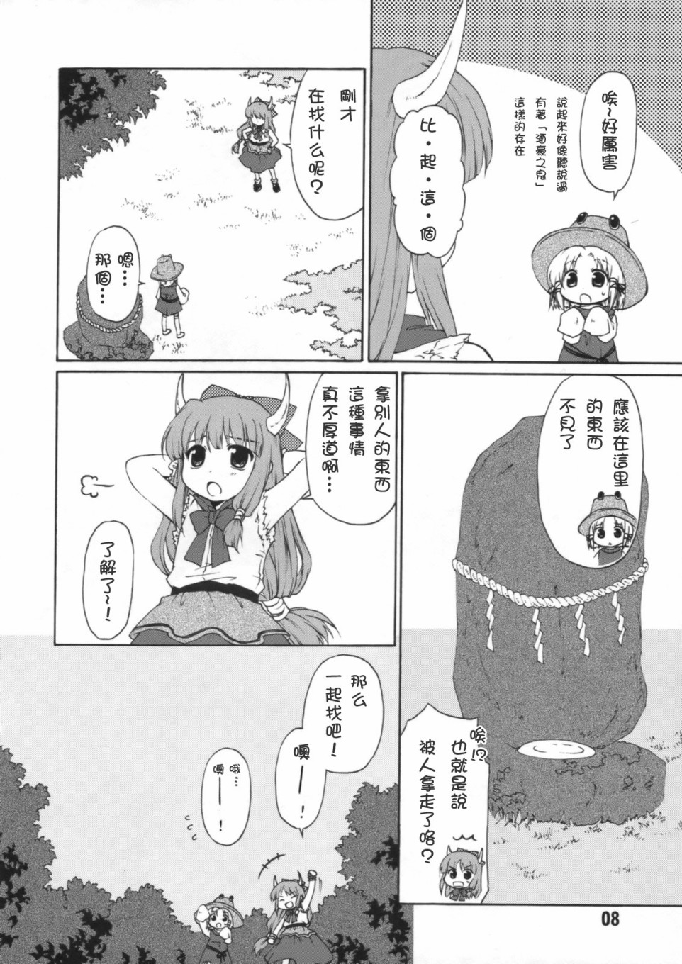 风祭鬼宴韩漫全集-短篇无删减无遮挡章节图片 