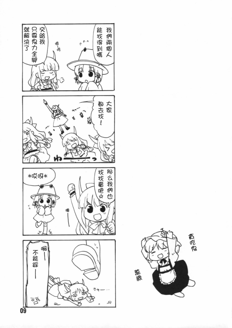 风祭鬼宴韩漫全集-短篇无删减无遮挡章节图片 