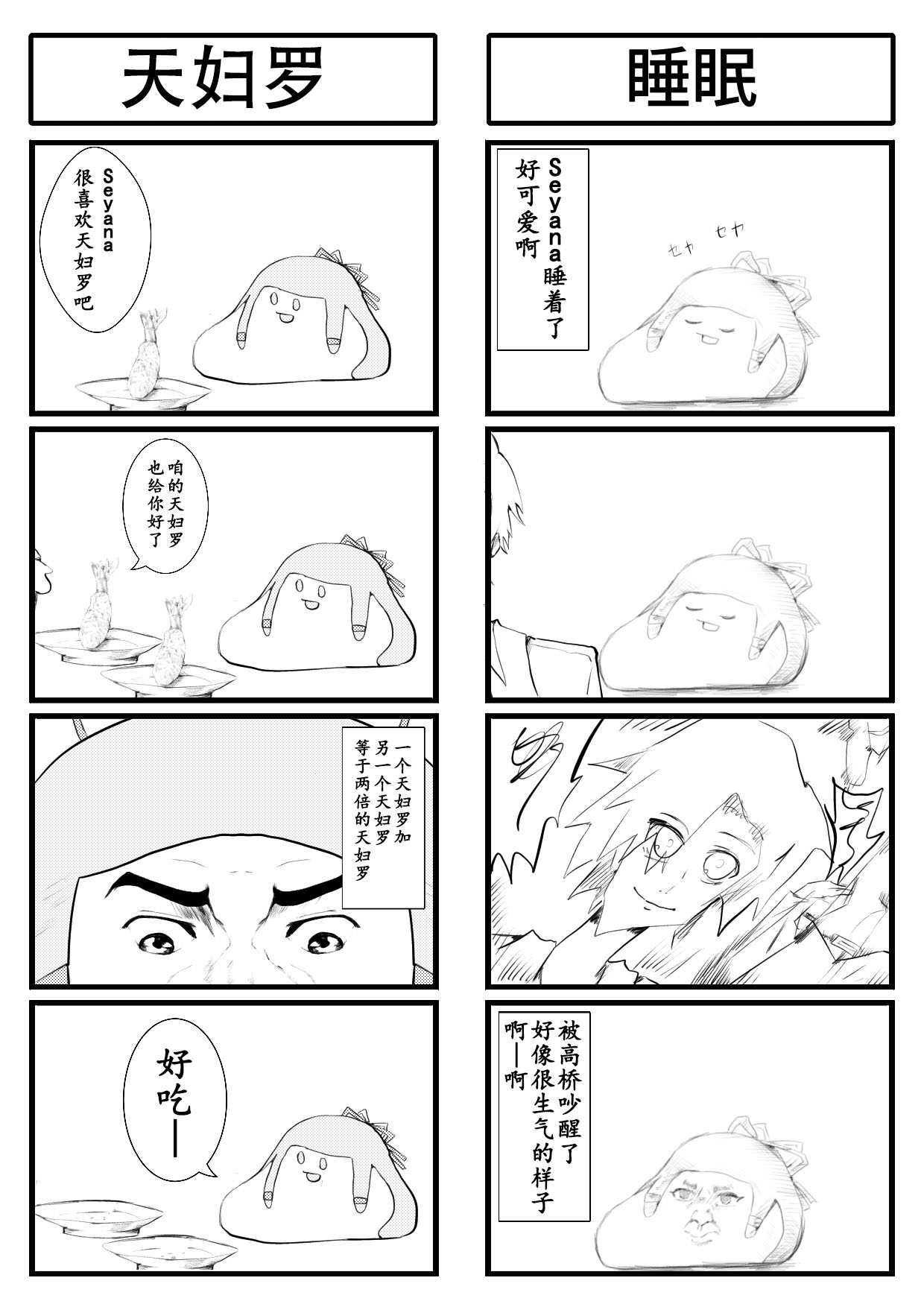 一日一Seyana韩漫全集-第16话无删减无遮挡章节图片 