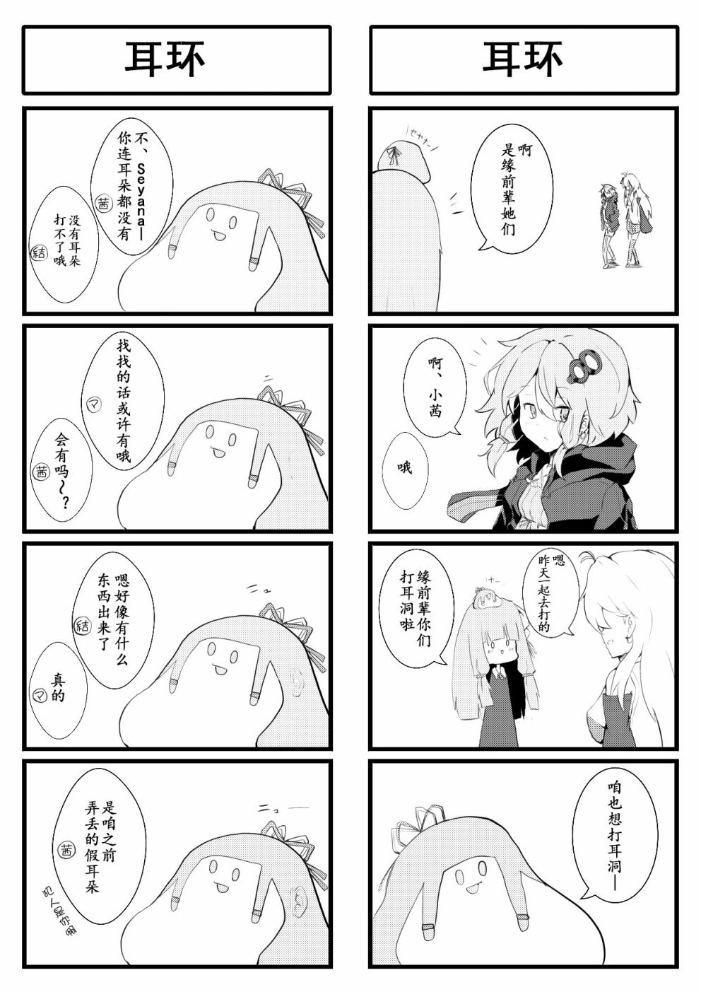 一日一Seyana韩漫全集-第22话无删减无遮挡章节图片 