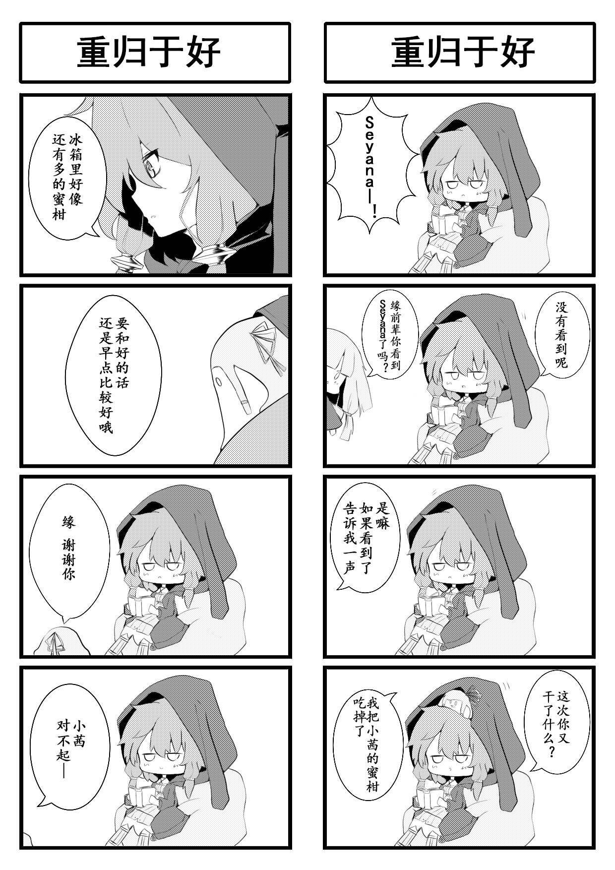 一日一Seyana韩漫全集-第20话无删减无遮挡章节图片 