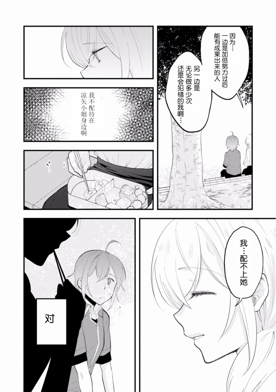 工作之后来谈场恋爱吧韩漫全集-最终话无删减无遮挡章节图片 