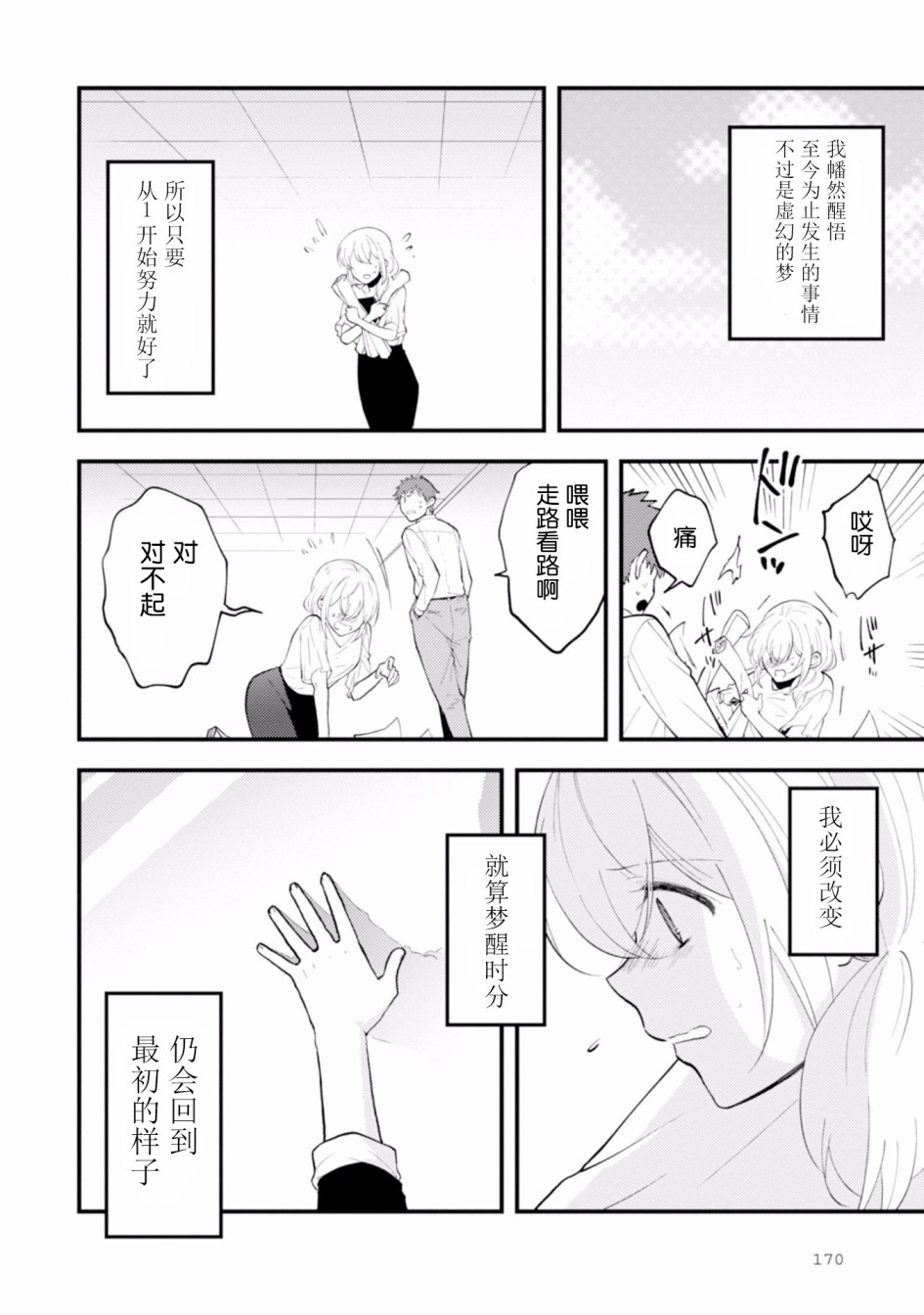 工作之后来谈场恋爱吧韩漫全集-最终话无删减无遮挡章节图片 