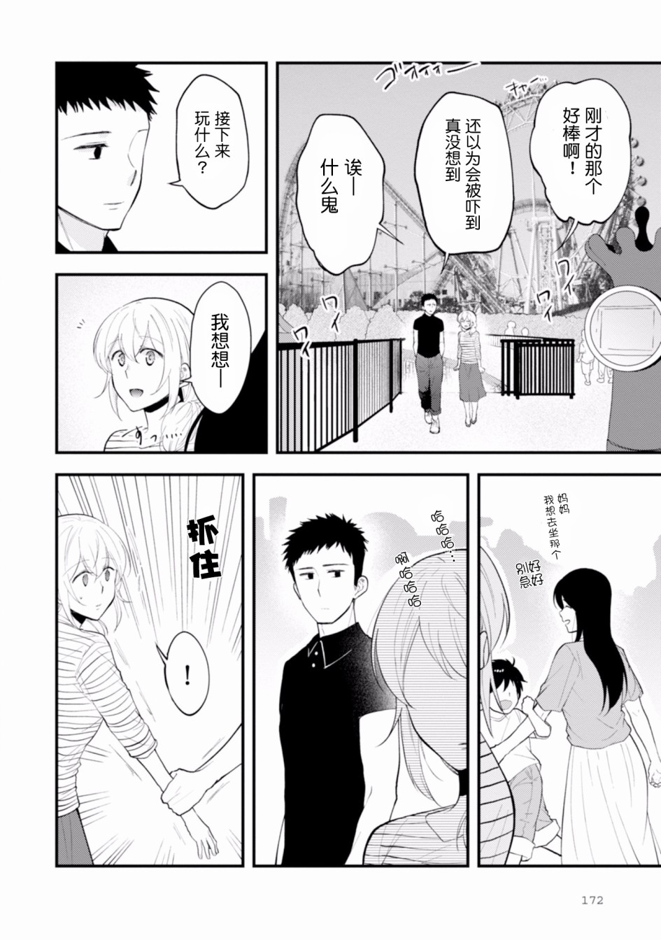 工作之后来谈场恋爱吧韩漫全集-最终话无删减无遮挡章节图片 
