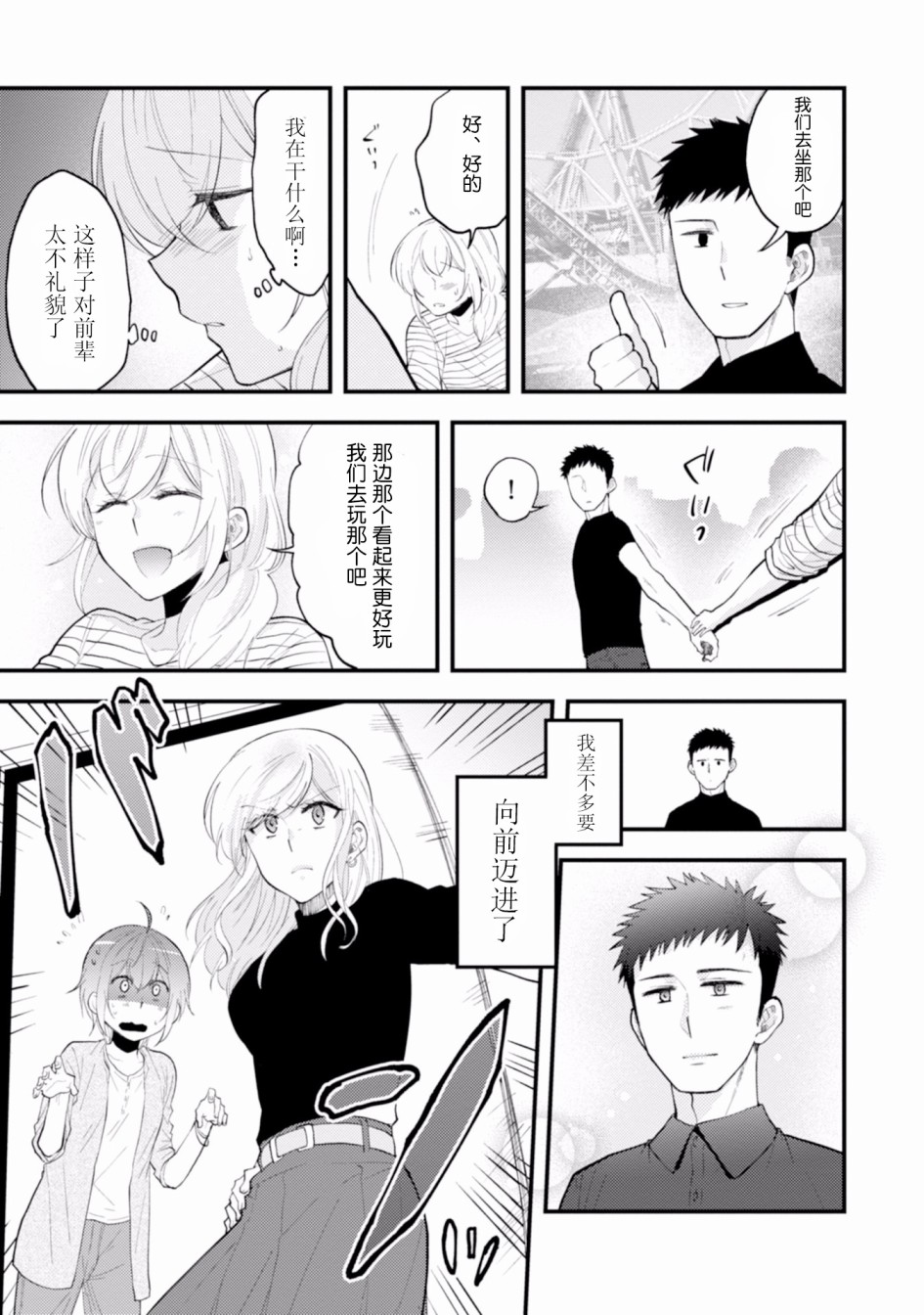 工作之后来谈场恋爱吧韩漫全集-最终话无删减无遮挡章节图片 
