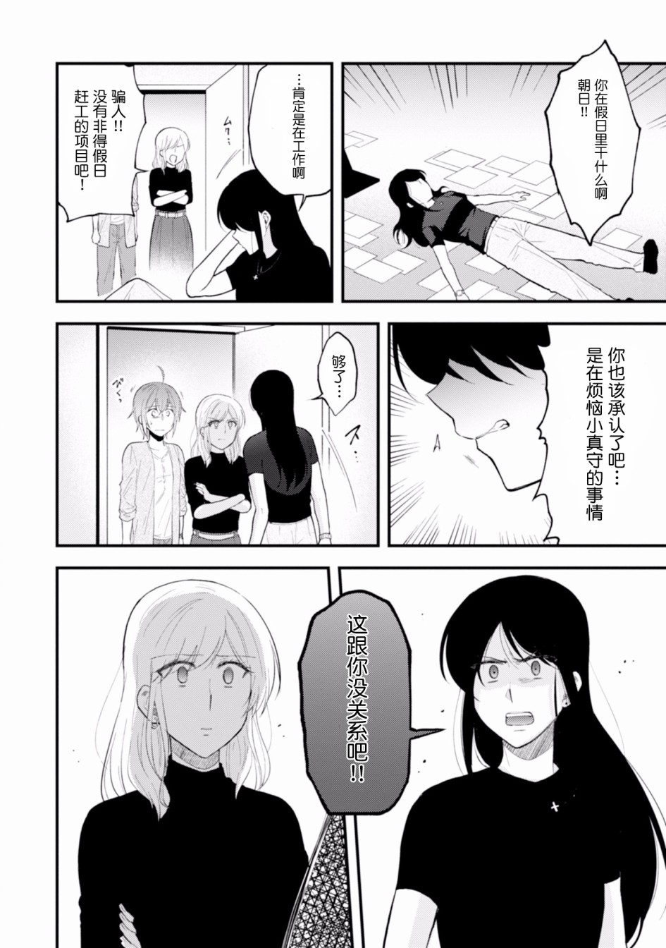 工作之后来谈场恋爱吧韩漫全集-最终话无删减无遮挡章节图片 