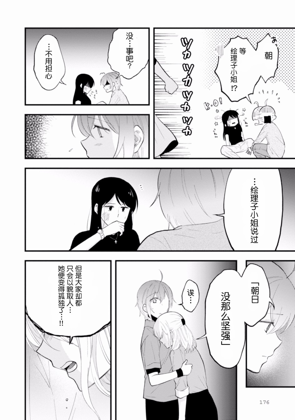 工作之后来谈场恋爱吧韩漫全集-最终话无删减无遮挡章节图片 
