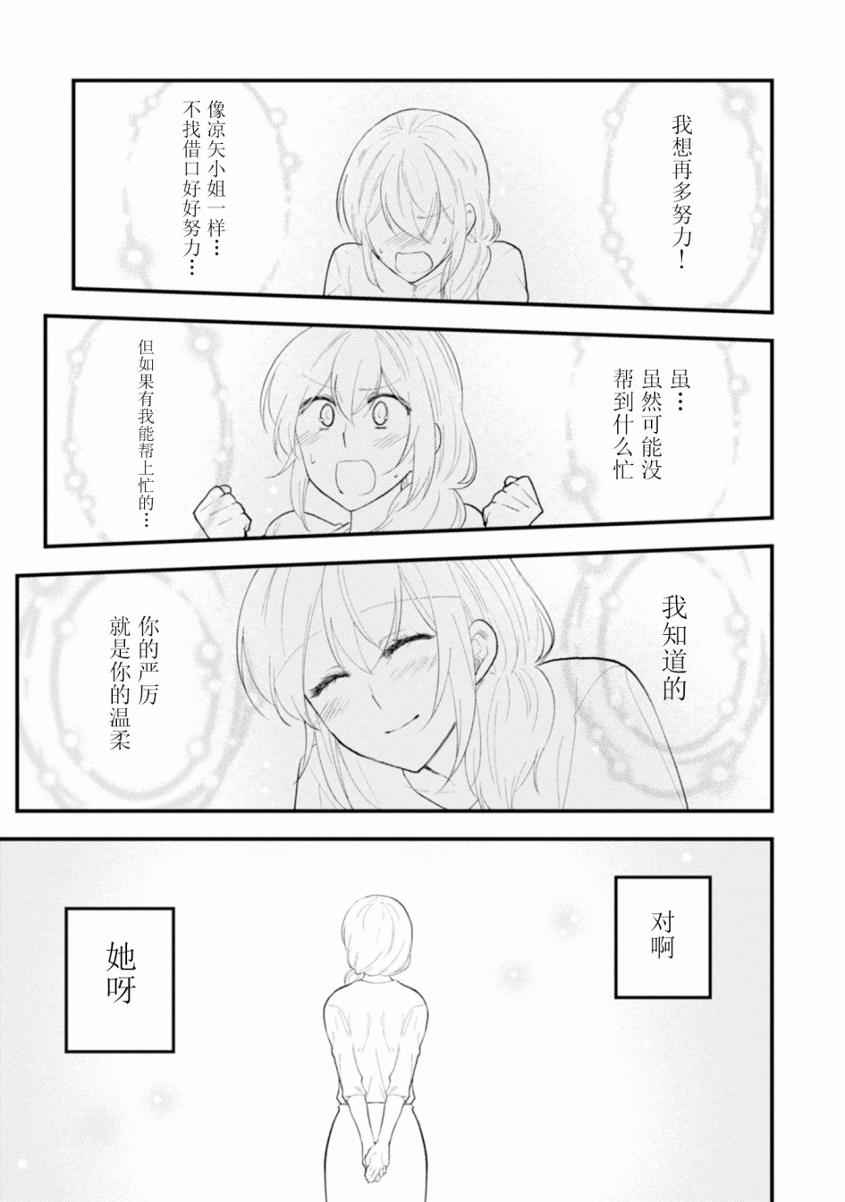 工作之后来谈场恋爱吧韩漫全集-最终话无删减无遮挡章节图片 