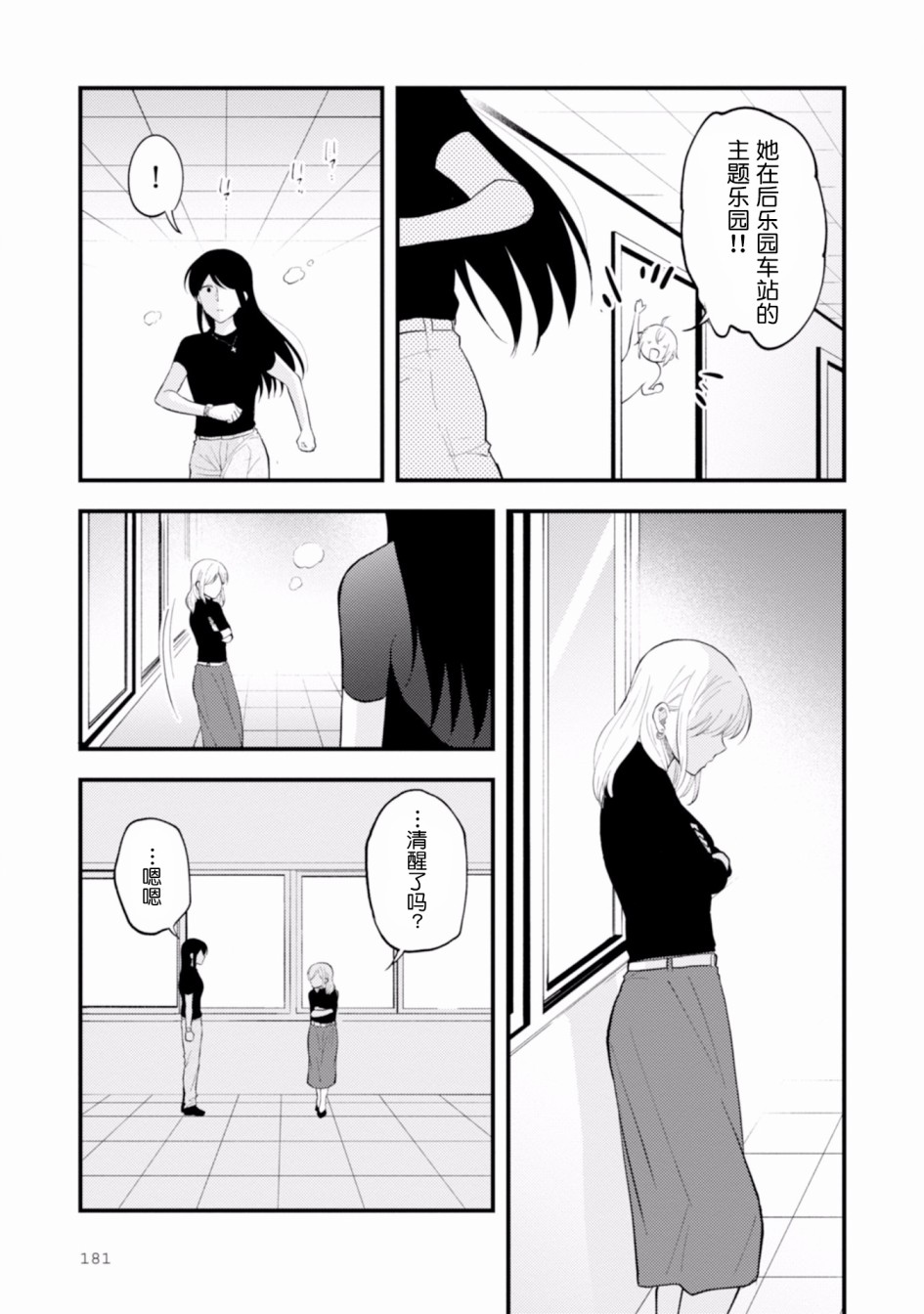 工作之后来谈场恋爱吧韩漫全集-最终话无删减无遮挡章节图片 