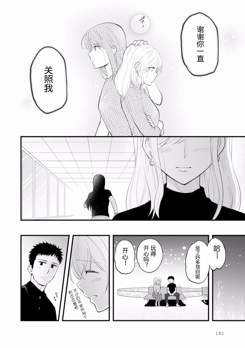 工作之后来谈场恋爱吧韩漫全集-最终话无删减无遮挡章节图片 