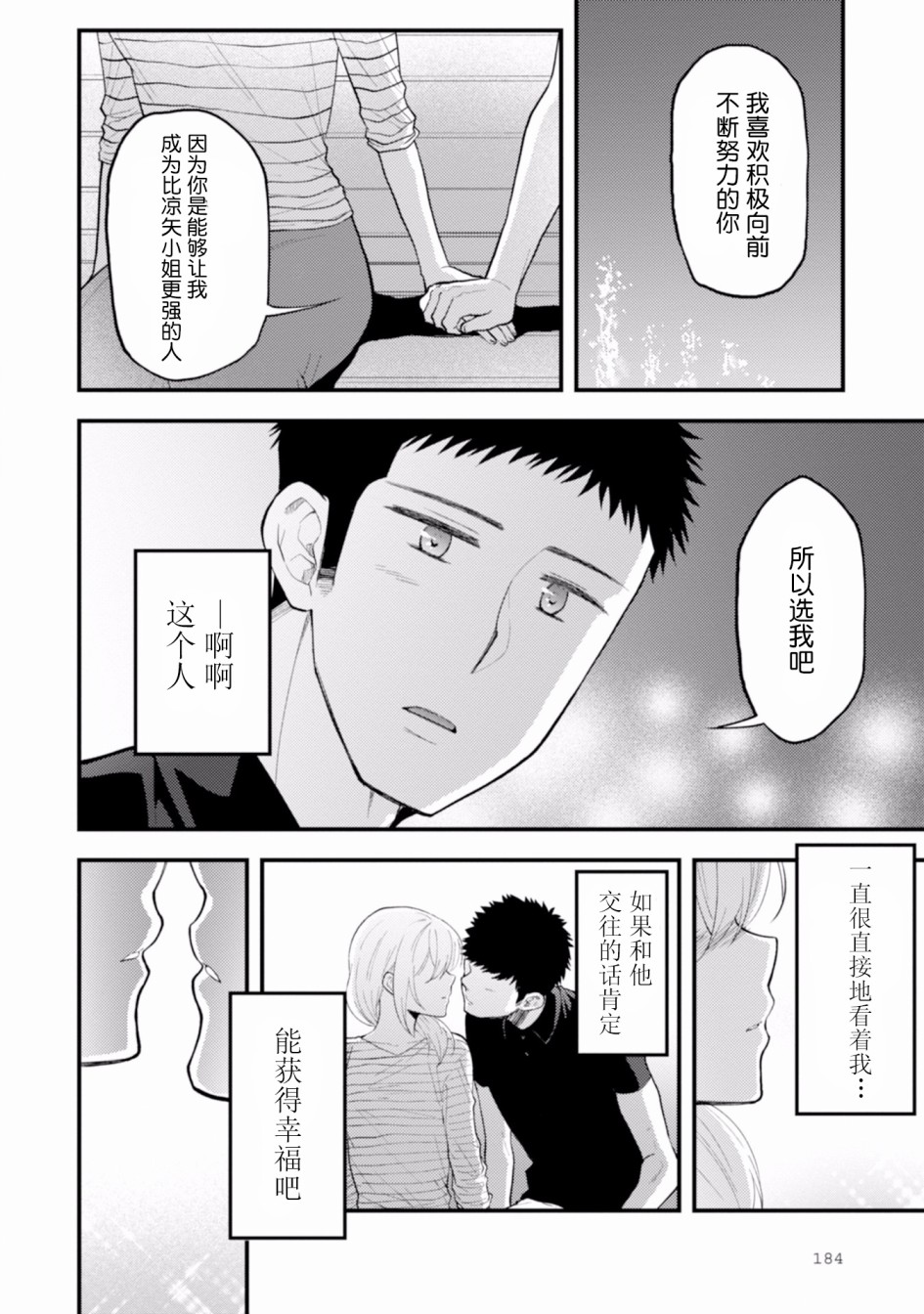 工作之后来谈场恋爱吧韩漫全集-最终话无删减无遮挡章节图片 