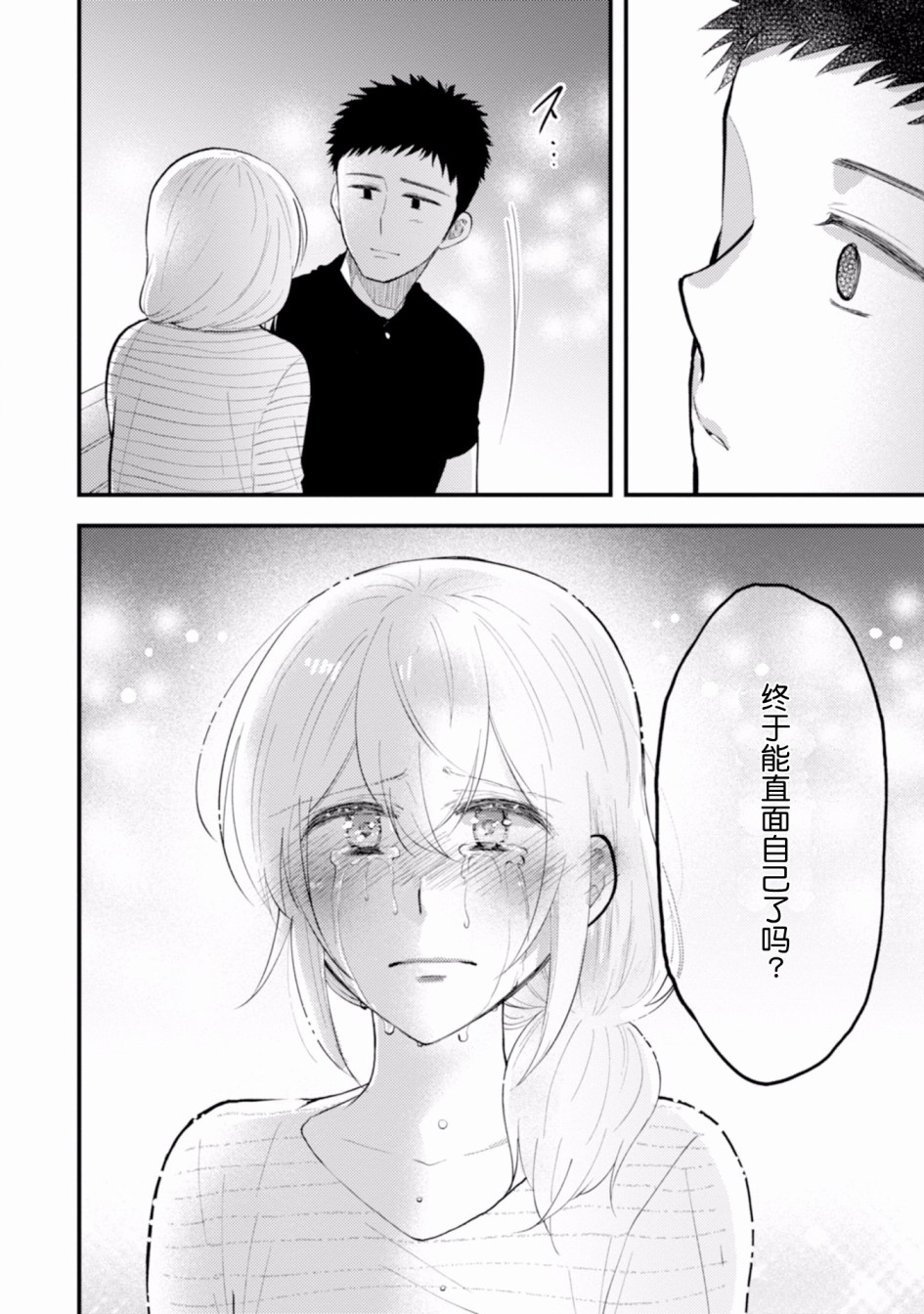 工作之后来谈场恋爱吧韩漫全集-最终话无删减无遮挡章节图片 