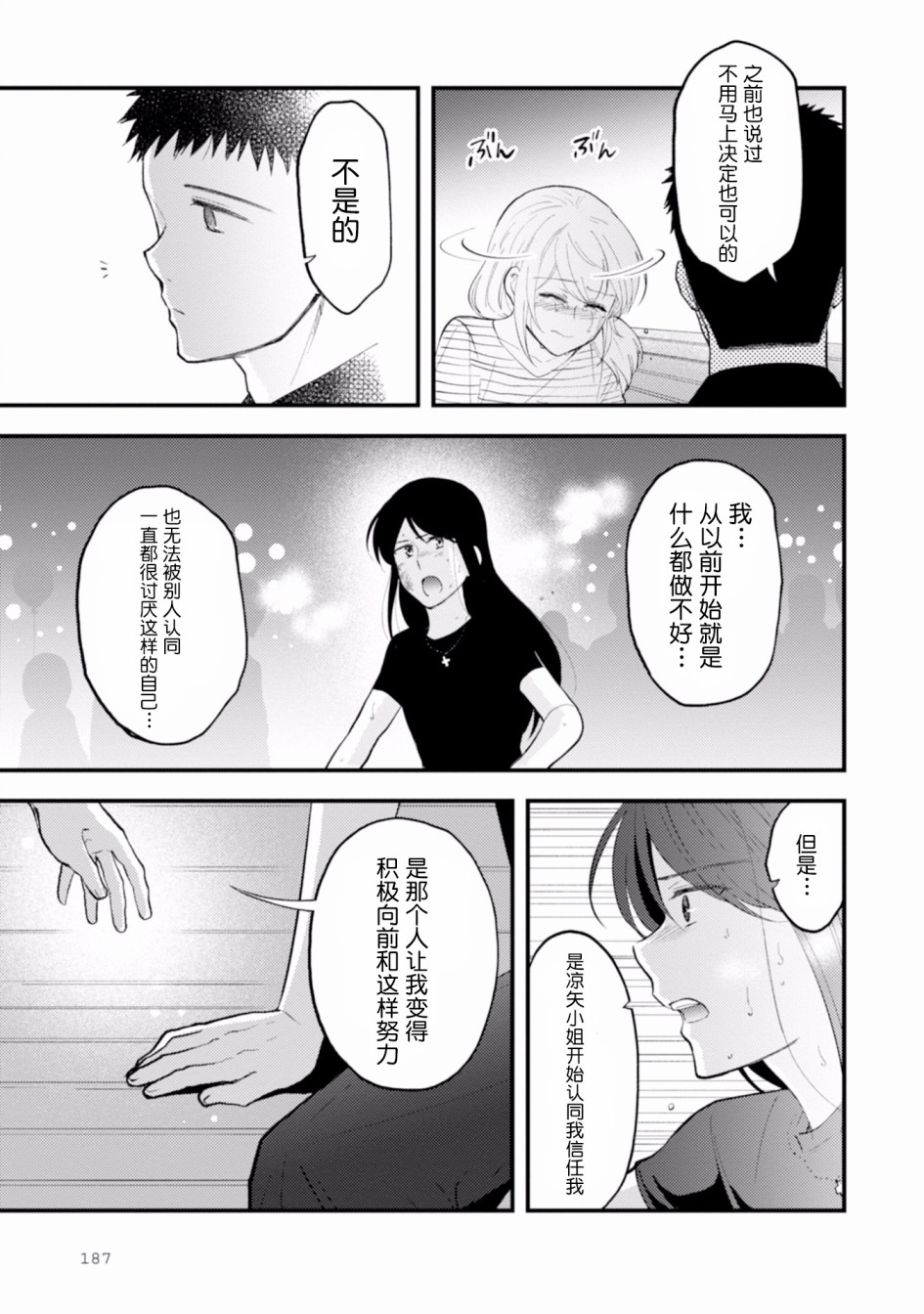 工作之后来谈场恋爱吧韩漫全集-最终话无删减无遮挡章节图片 