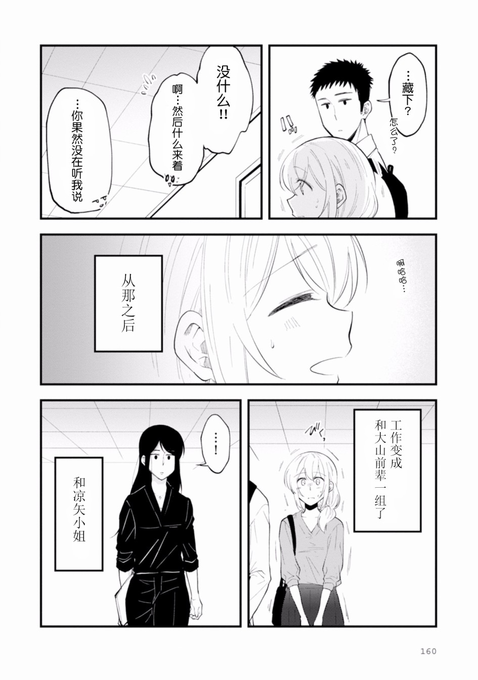工作之后来谈场恋爱吧韩漫全集-最终话无删减无遮挡章节图片 