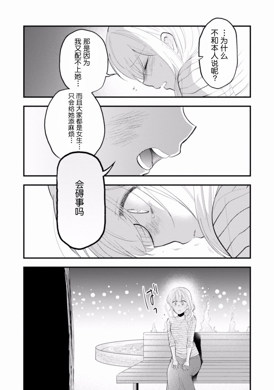 工作之后来谈场恋爱吧韩漫全集-最终话无删减无遮挡章节图片 