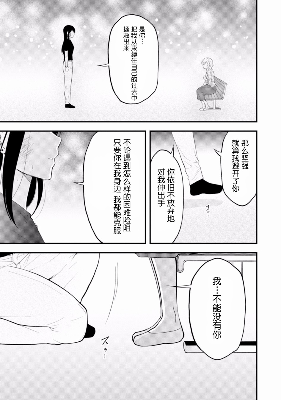 工作之后来谈场恋爱吧韩漫全集-最终话无删减无遮挡章节图片 