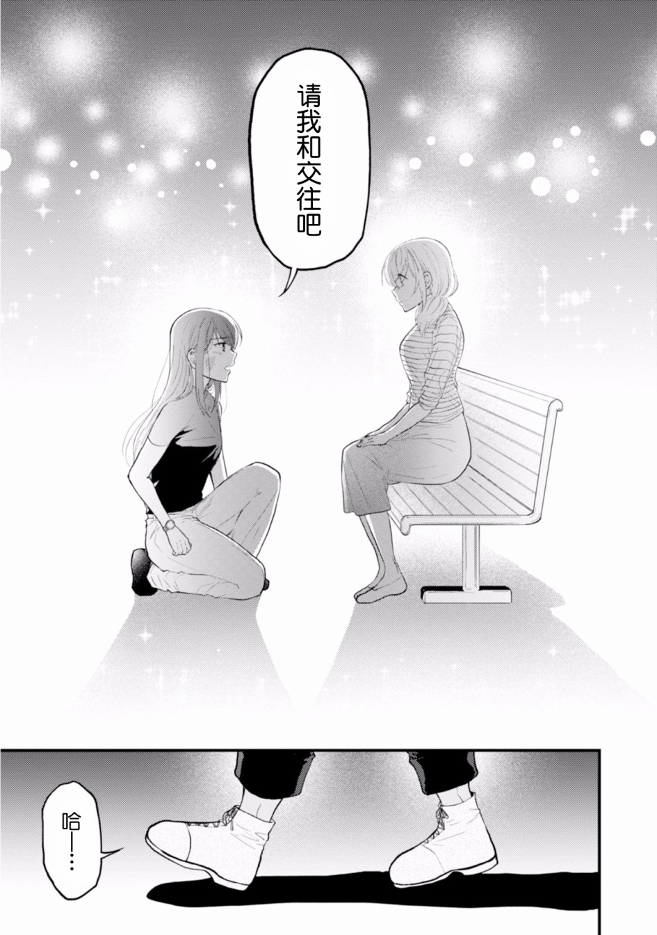 工作之后来谈场恋爱吧韩漫全集-最终话无删减无遮挡章节图片 