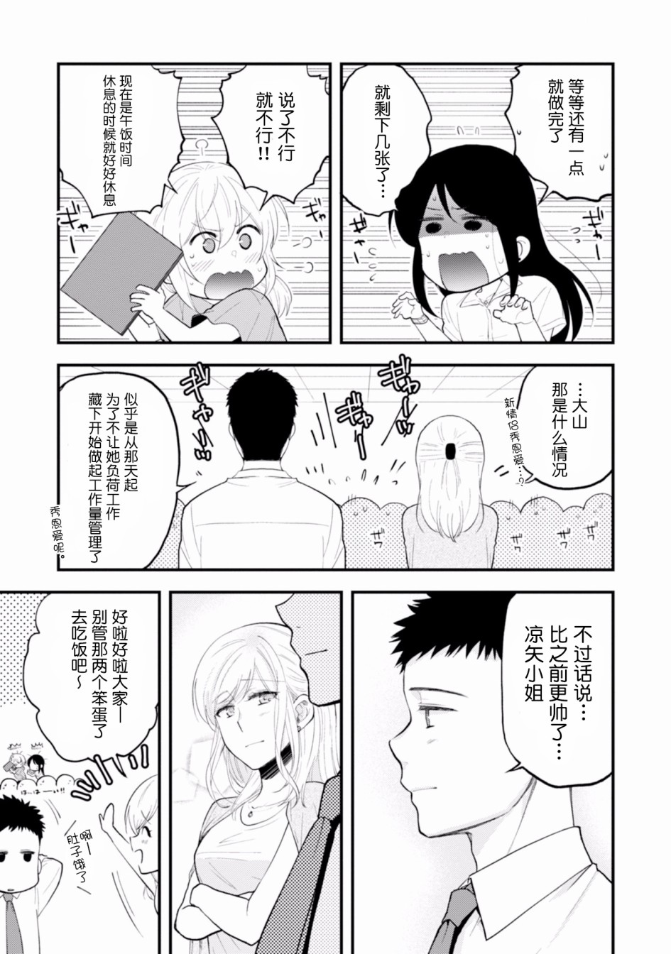 工作之后来谈场恋爱吧韩漫全集-最终话无删减无遮挡章节图片 