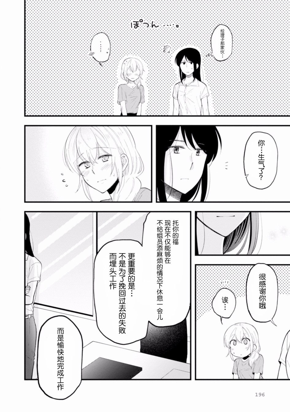工作之后来谈场恋爱吧韩漫全集-最终话无删减无遮挡章节图片 