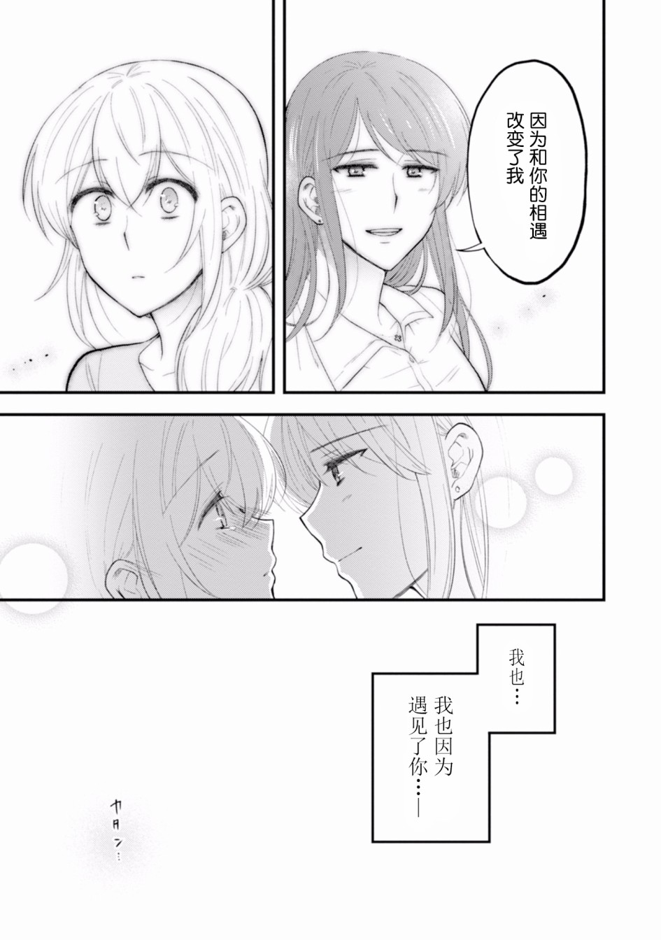 工作之后来谈场恋爱吧韩漫全集-最终话无删减无遮挡章节图片 