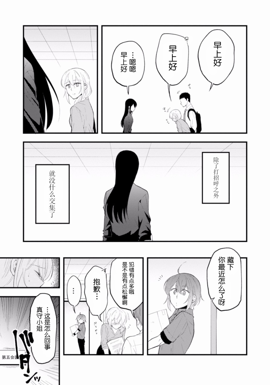 工作之后来谈场恋爱吧韩漫全集-最终话无删减无遮挡章节图片 