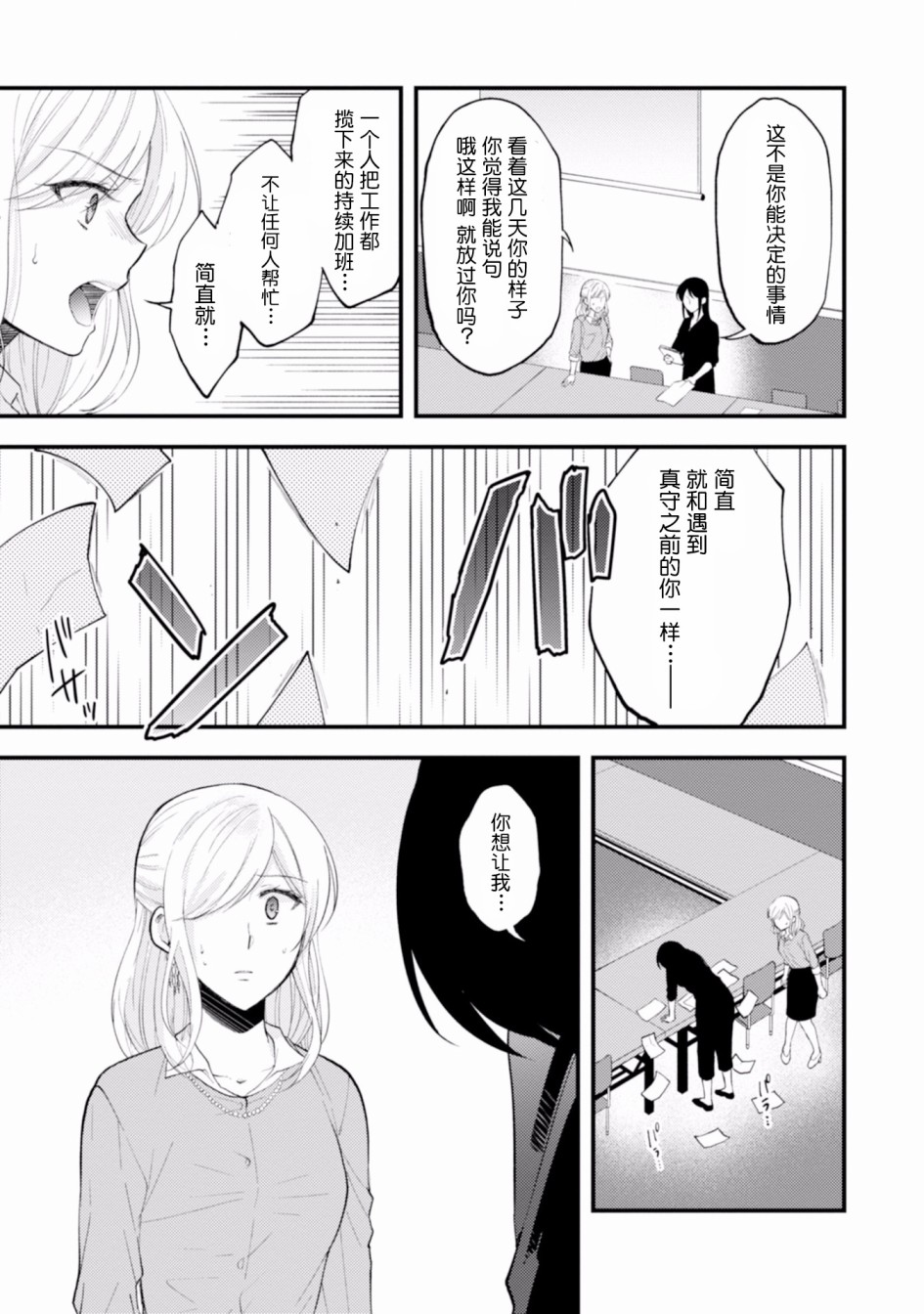 工作之后来谈场恋爱吧韩漫全集-最终话无删减无遮挡章节图片 