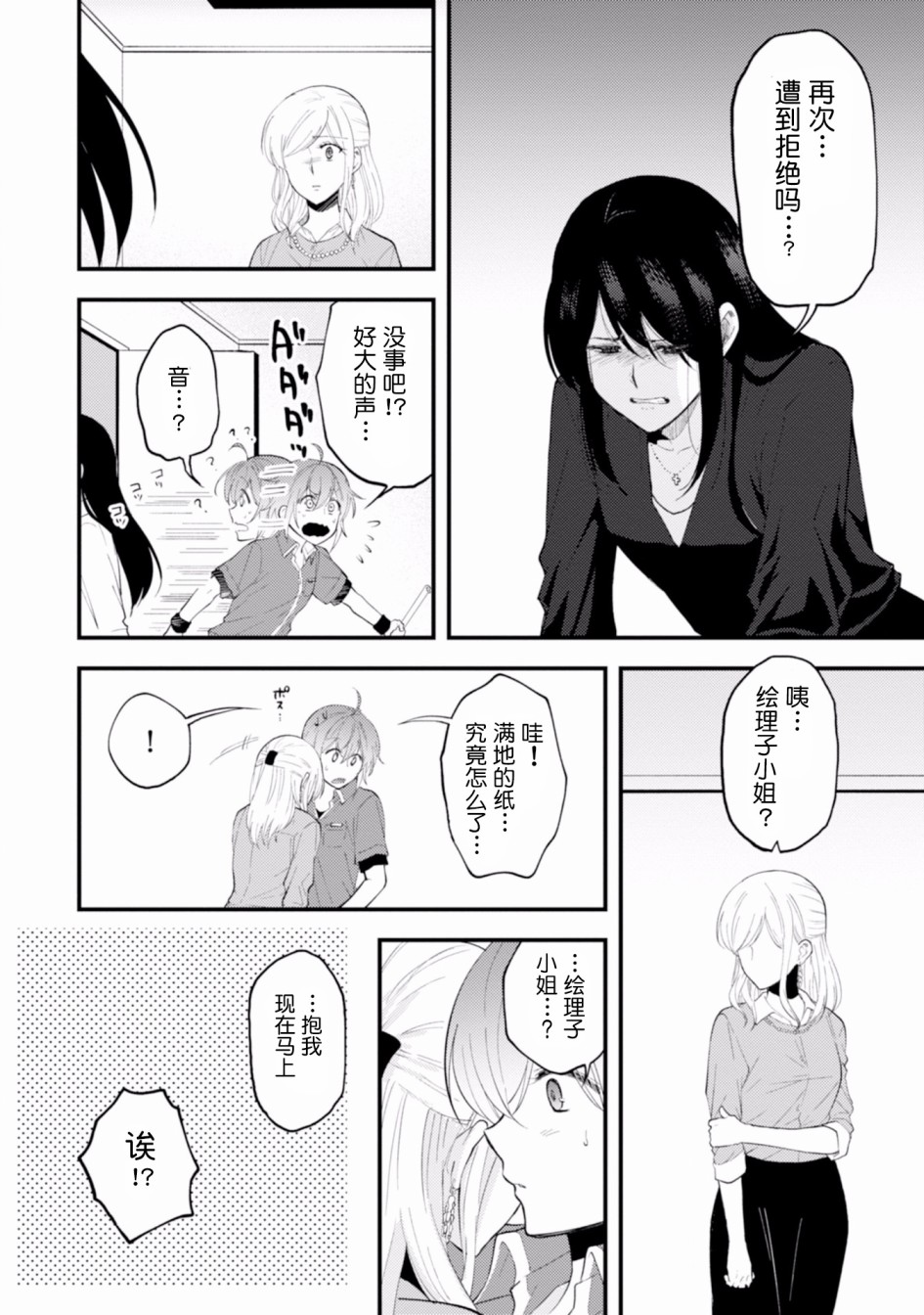 工作之后来谈场恋爱吧韩漫全集-最终话无删减无遮挡章节图片 