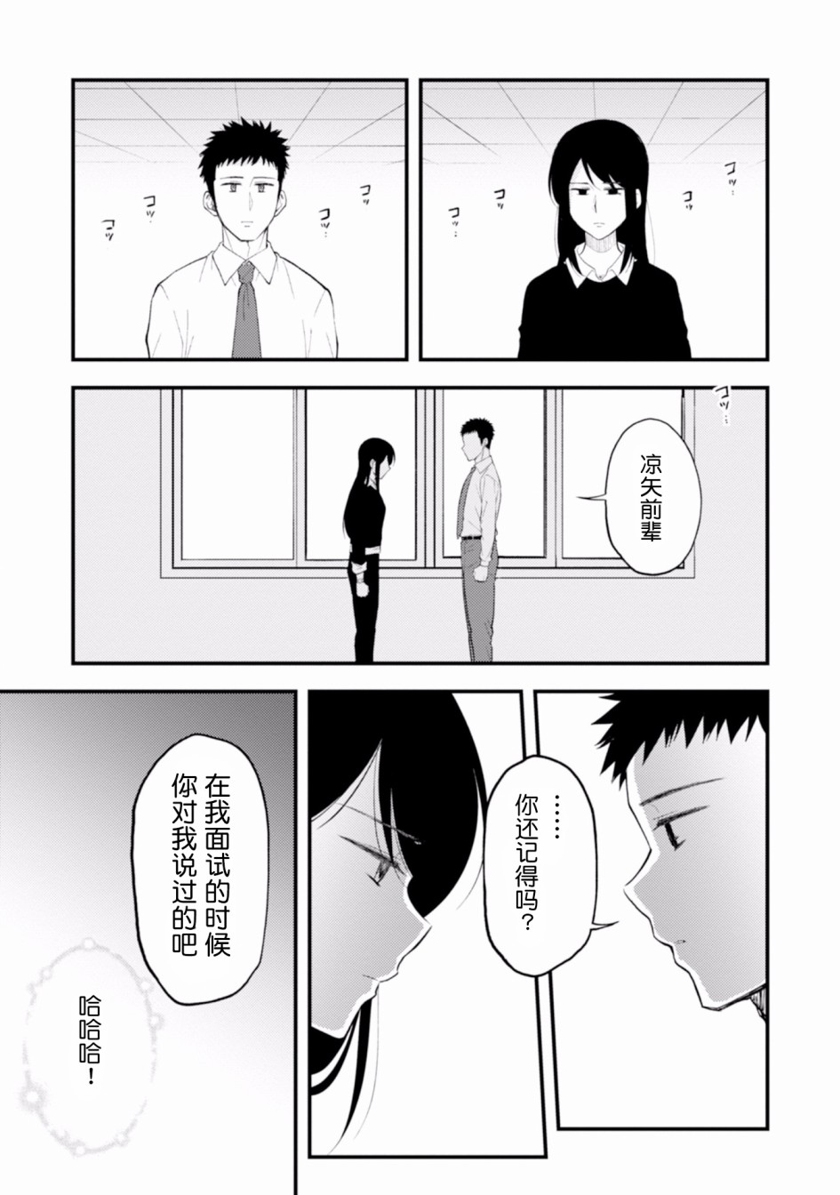 工作之后来谈场恋爱吧韩漫全集-最终话无删减无遮挡章节图片 