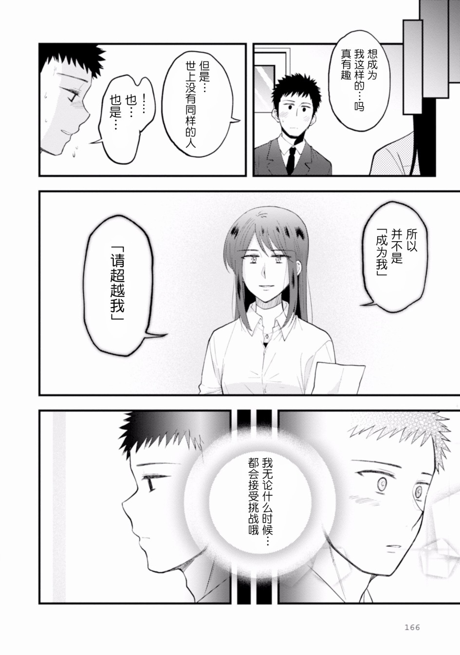 工作之后来谈场恋爱吧韩漫全集-最终话无删减无遮挡章节图片 