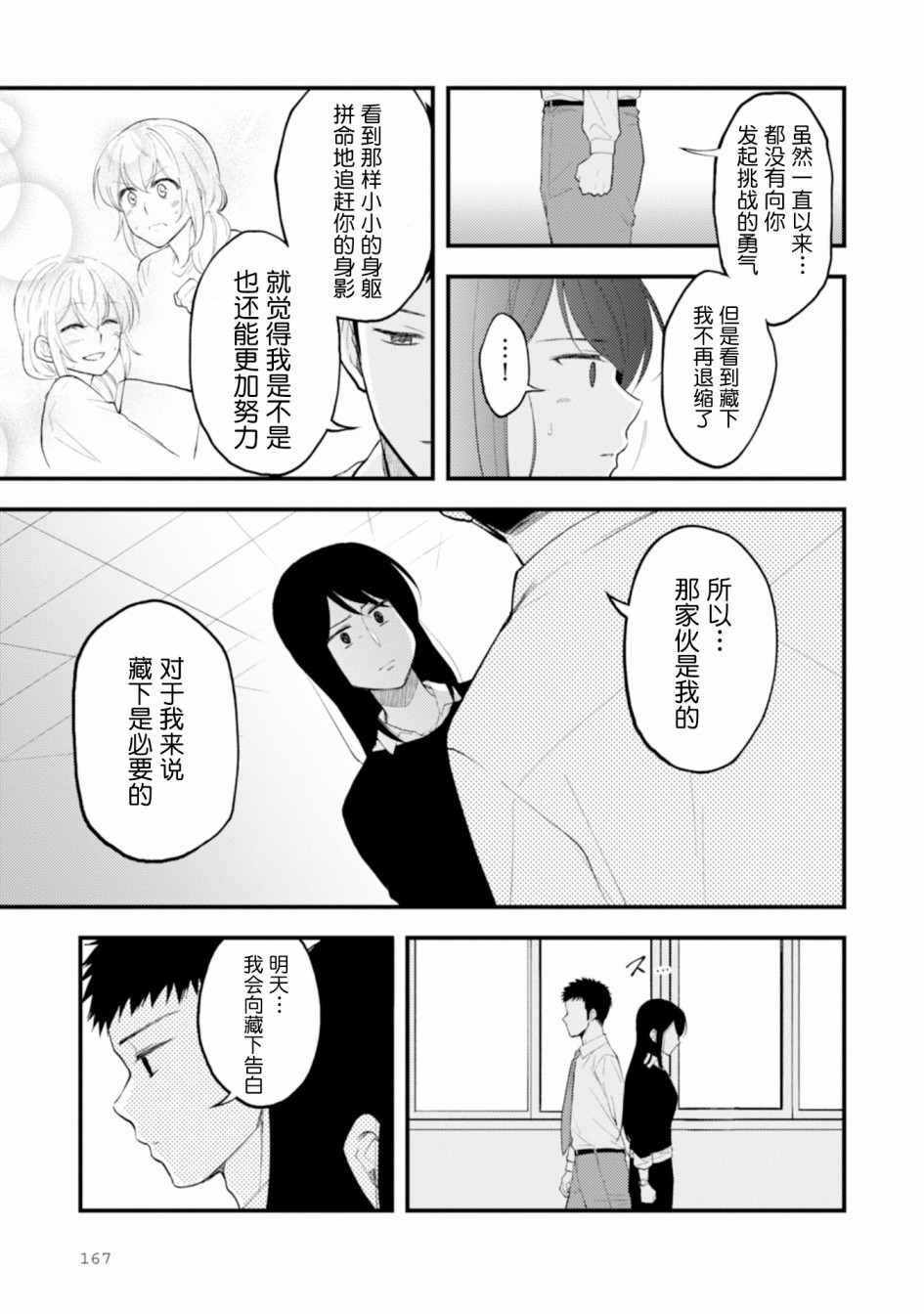 工作之后来谈场恋爱吧韩漫全集-最终话无删减无遮挡章节图片 