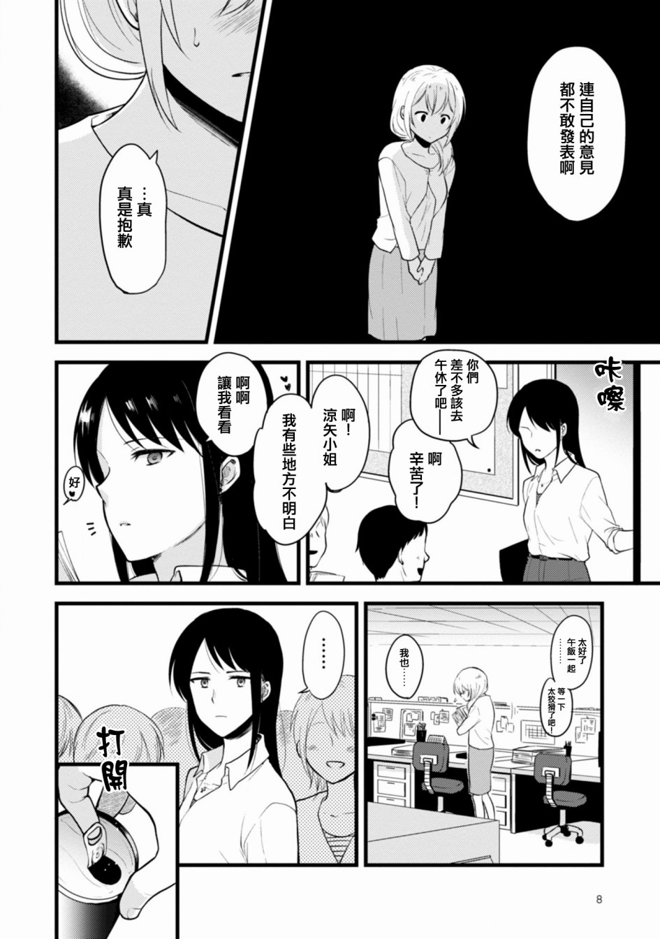 工作之后来谈场恋爱吧韩漫全集-第01话无删减无遮挡章节图片 