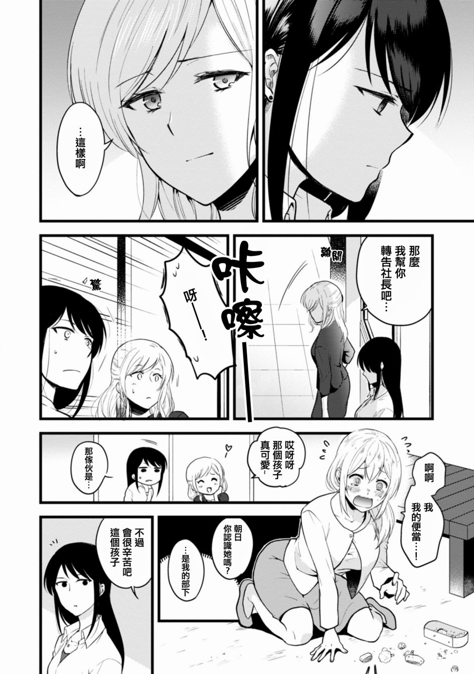 工作之后来谈场恋爱吧韩漫全集-第01话无删减无遮挡章节图片 