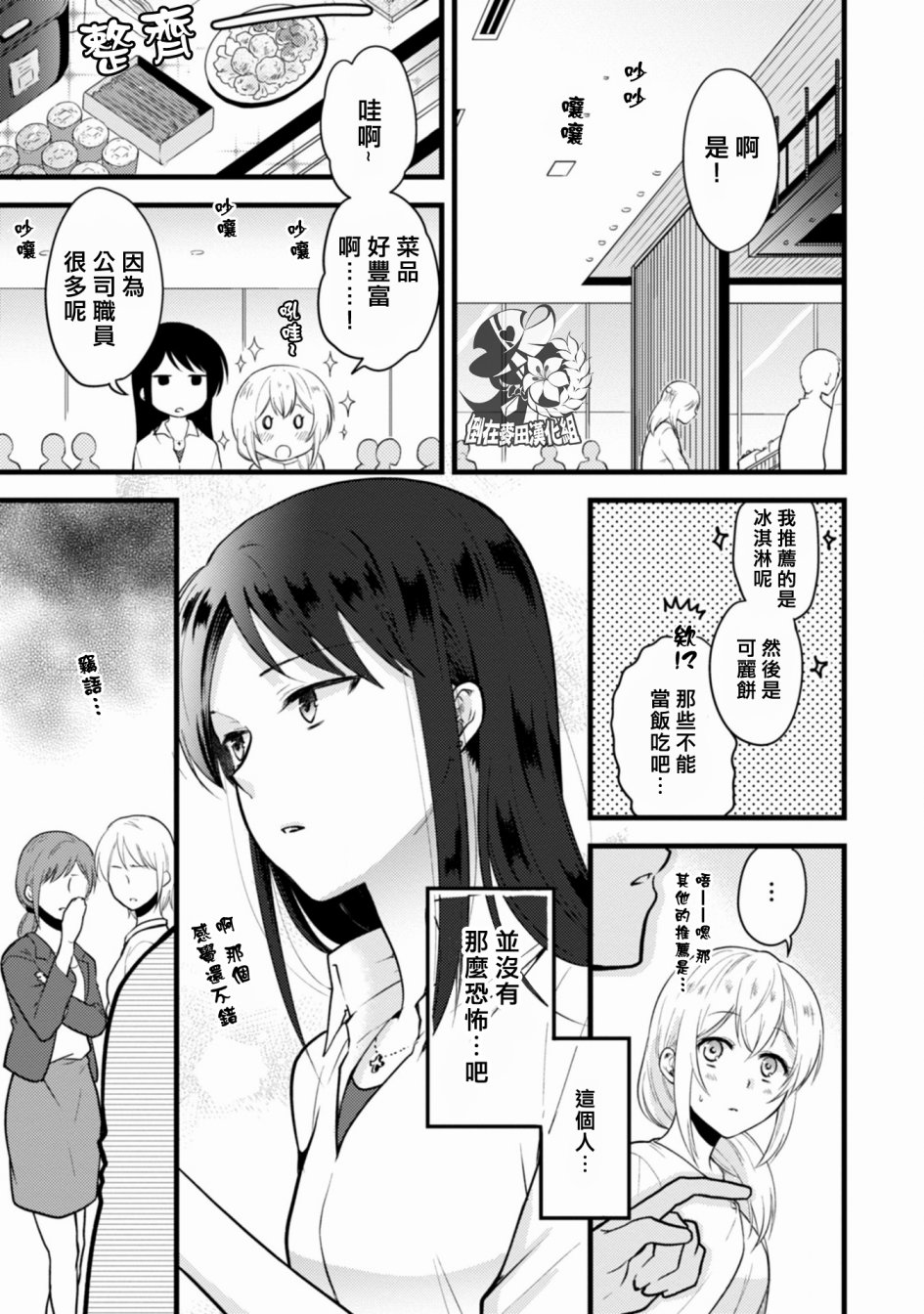 工作之后来谈场恋爱吧韩漫全集-第01话无删减无遮挡章节图片 