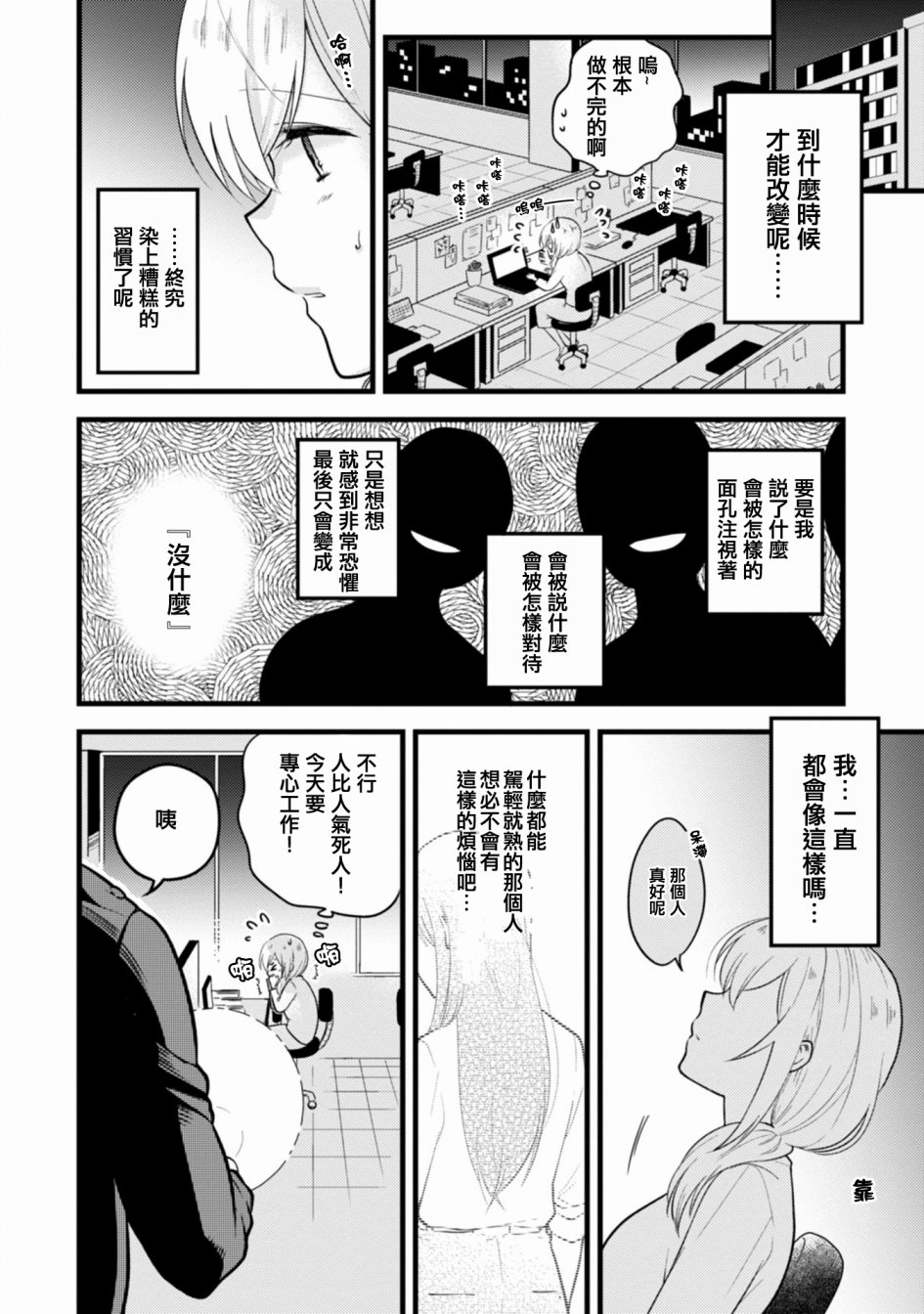 工作之后来谈场恋爱吧韩漫全集-第01话无删减无遮挡章节图片 