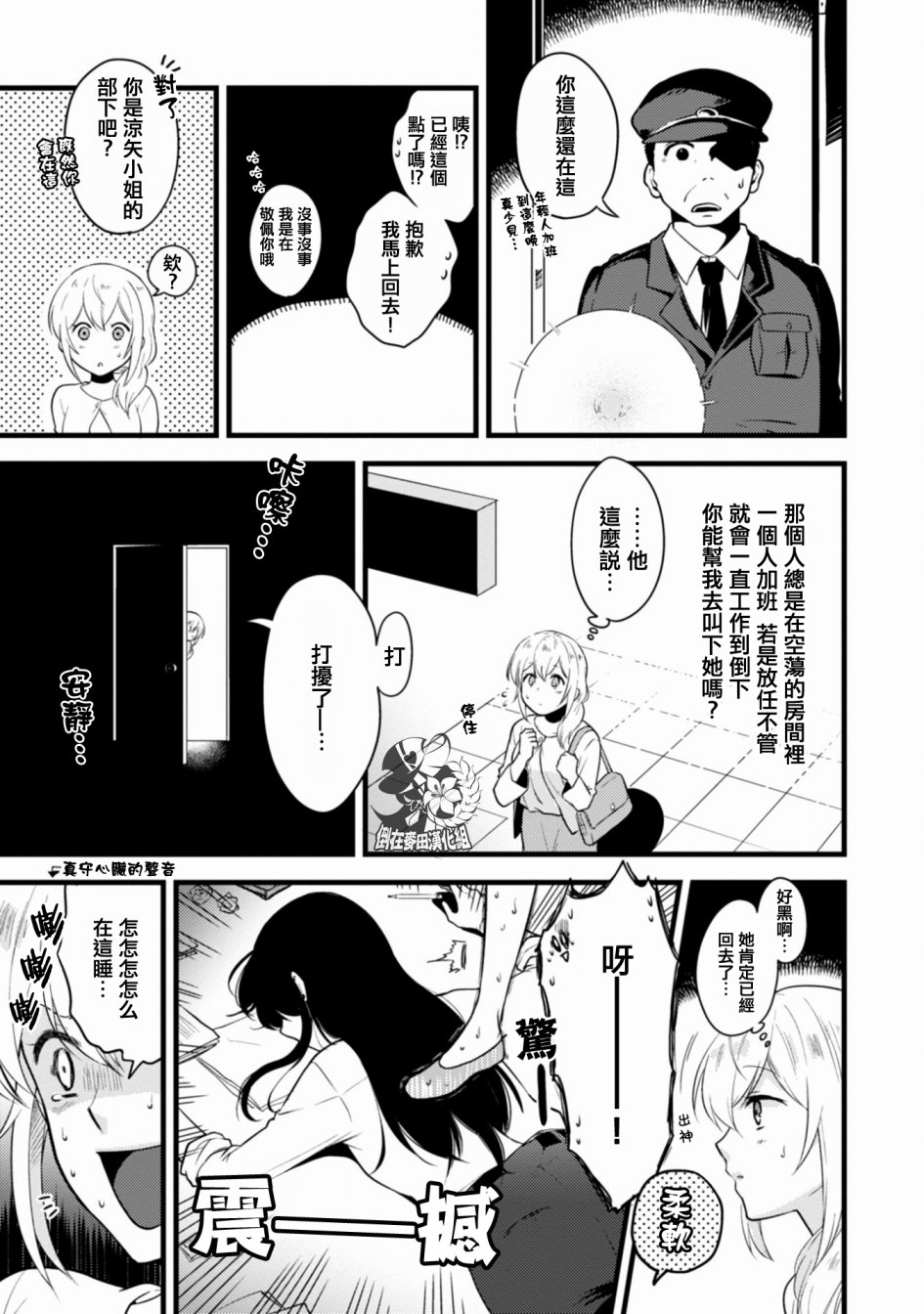 工作之后来谈场恋爱吧韩漫全集-第01话无删减无遮挡章节图片 