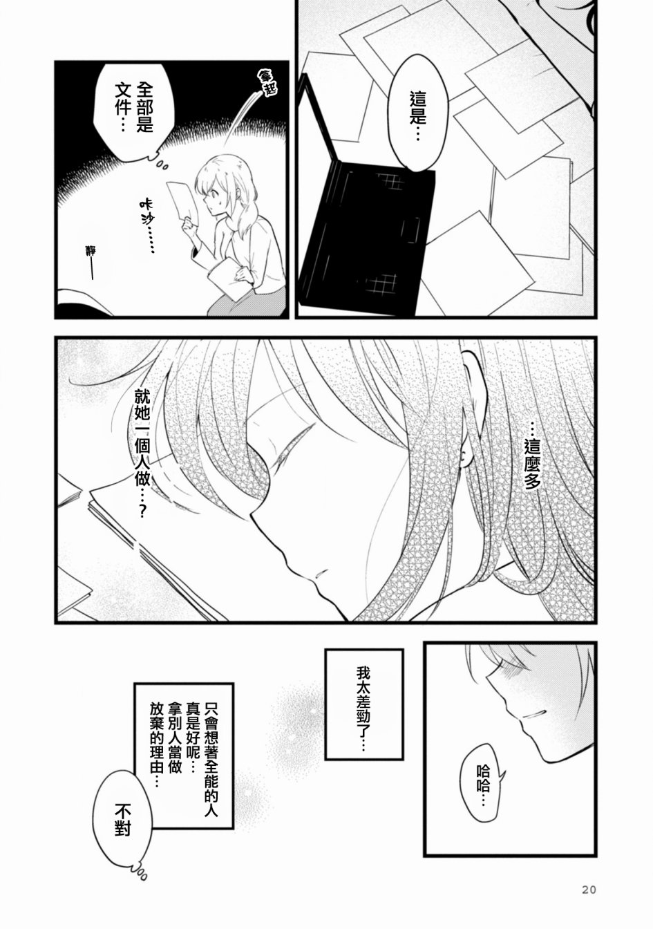 工作之后来谈场恋爱吧韩漫全集-第01话无删减无遮挡章节图片 