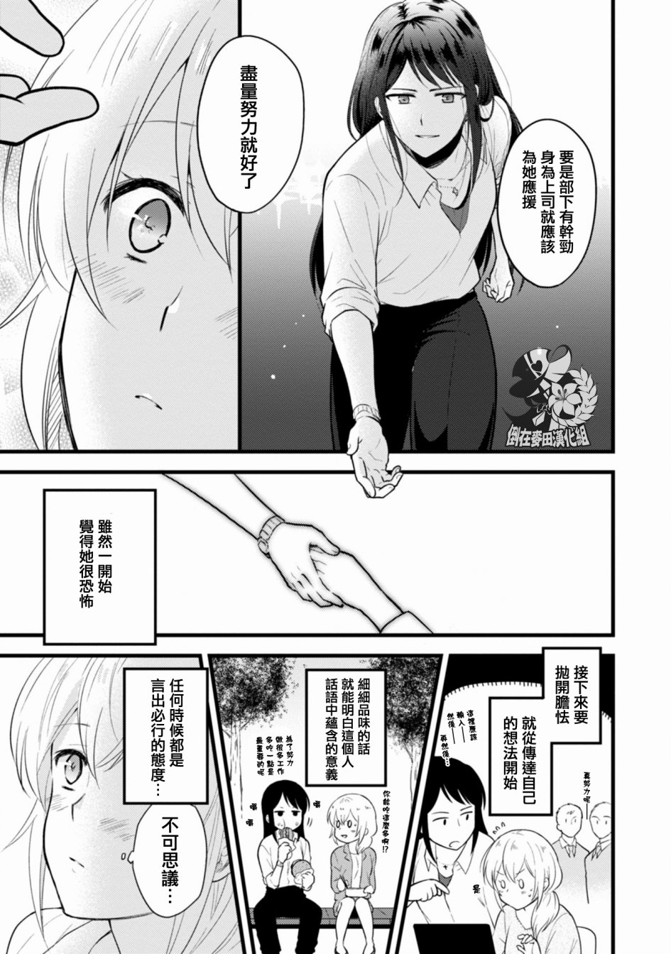 工作之后来谈场恋爱吧韩漫全集-第01话无删减无遮挡章节图片 