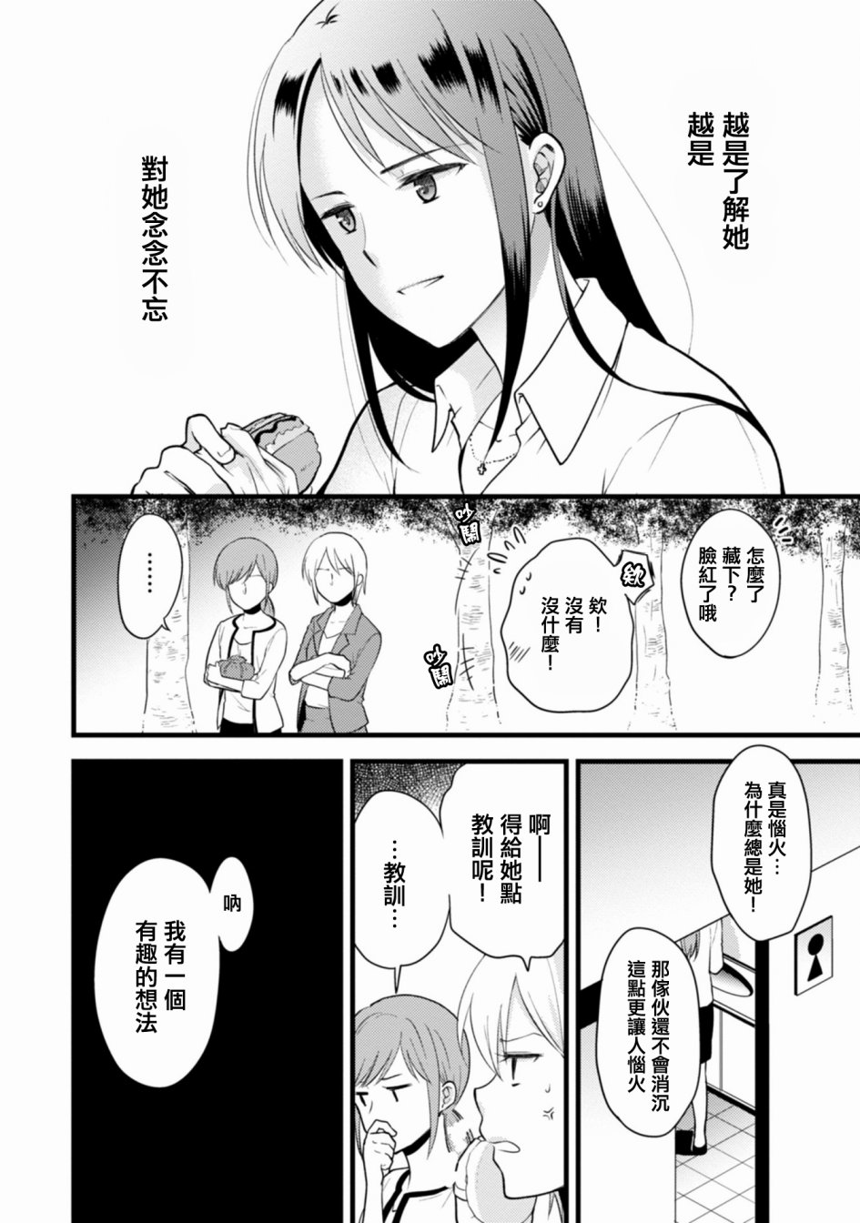 工作之后来谈场恋爱吧韩漫全集-第01话无删减无遮挡章节图片 