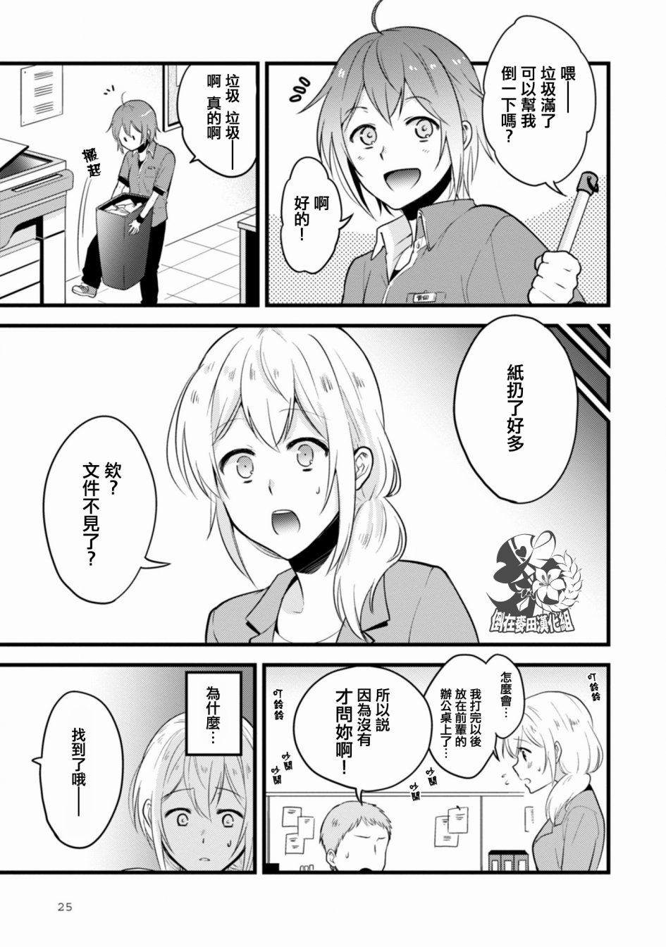 工作之后来谈场恋爱吧韩漫全集-第01话无删减无遮挡章节图片 